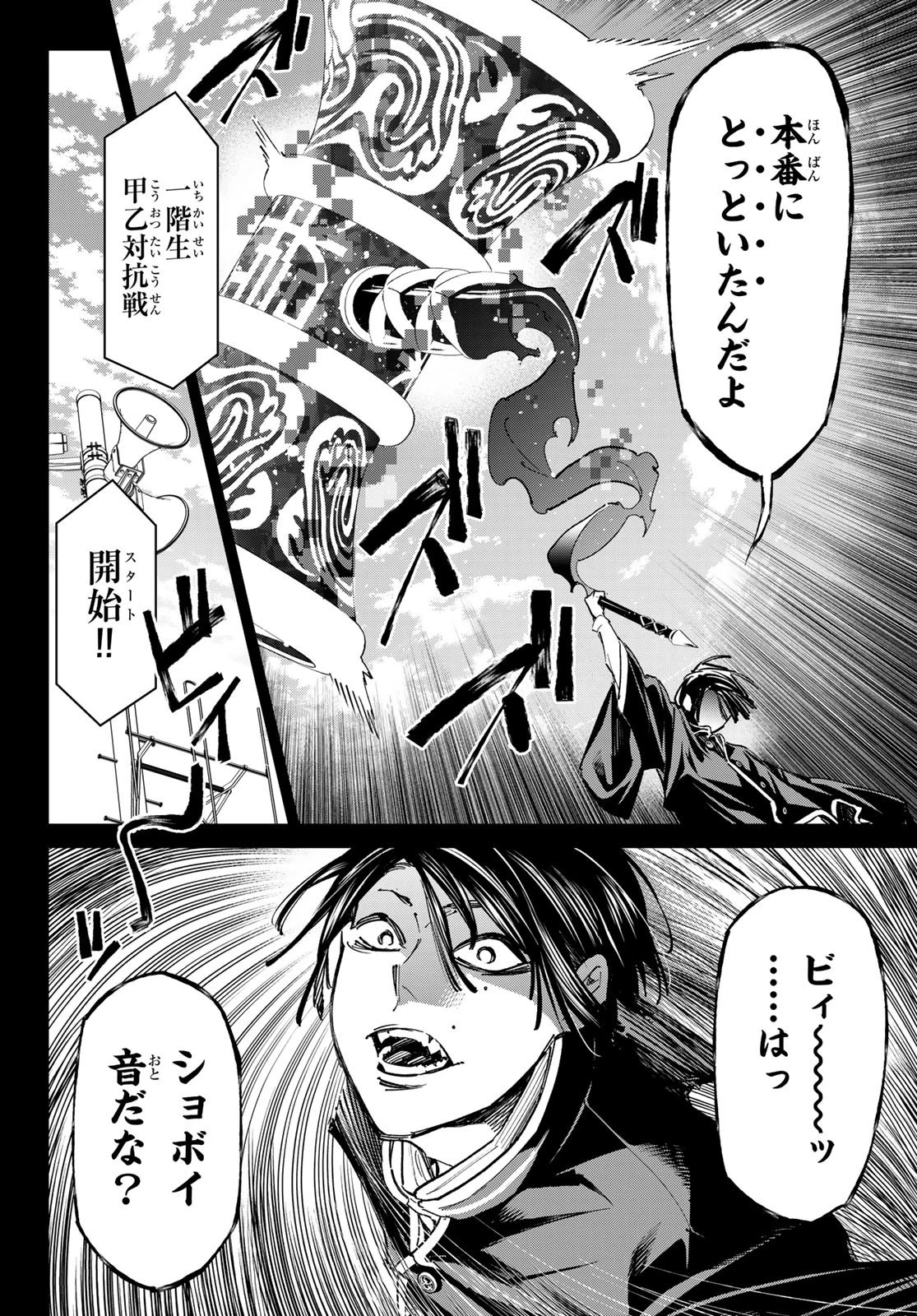 デッドアカウント 第13話 - 16