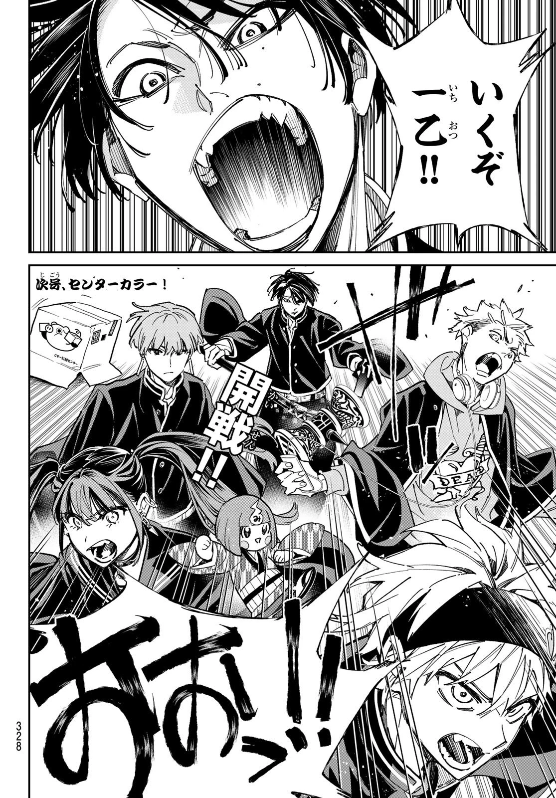 デッドアカウント 第13話 - 20