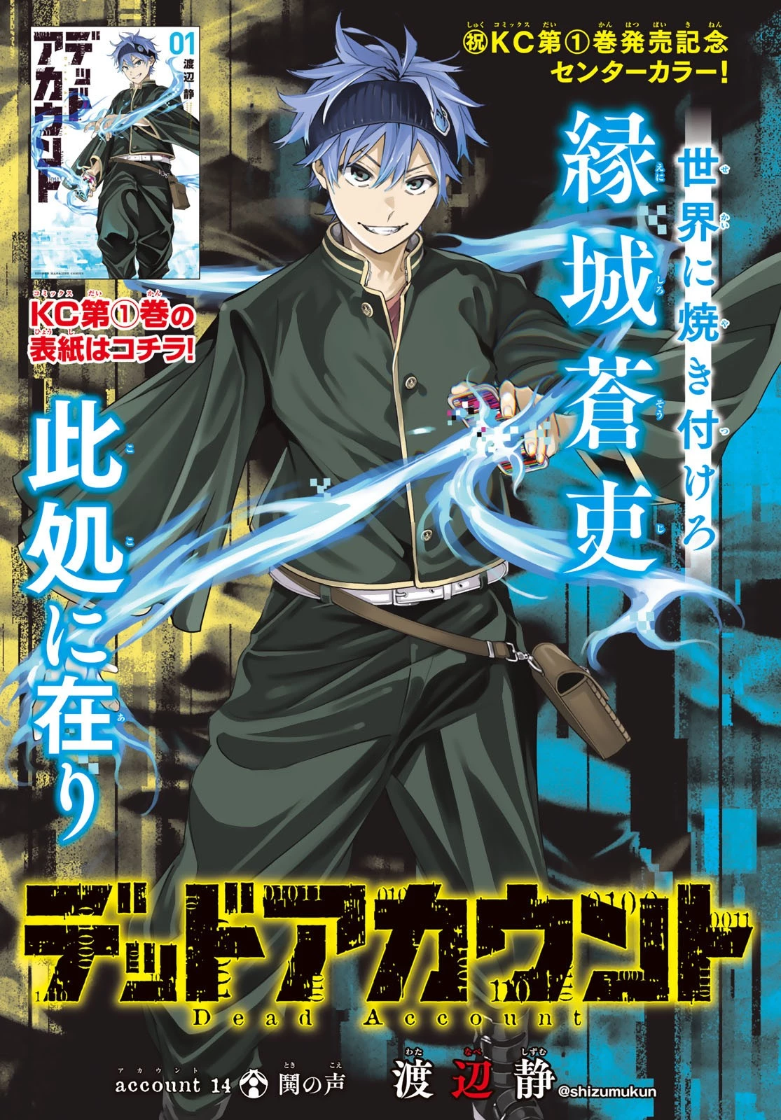デッドアカウント 第14話 - 1
