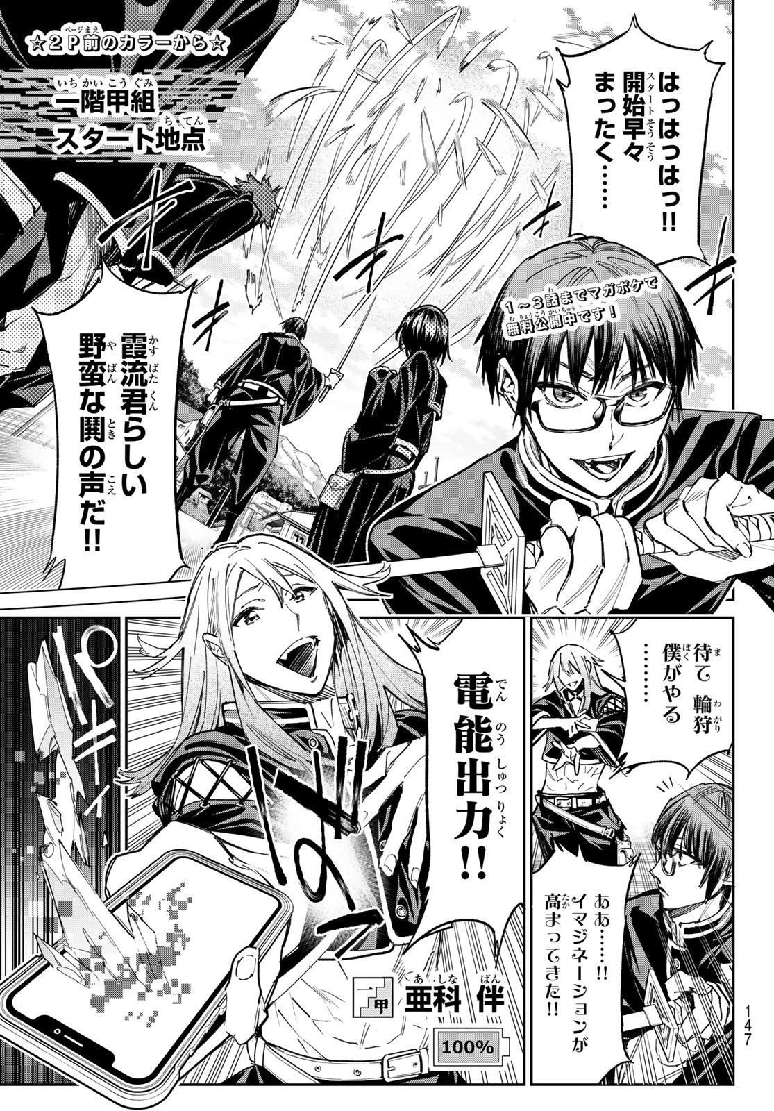 デッドアカウント 第14話 - 2