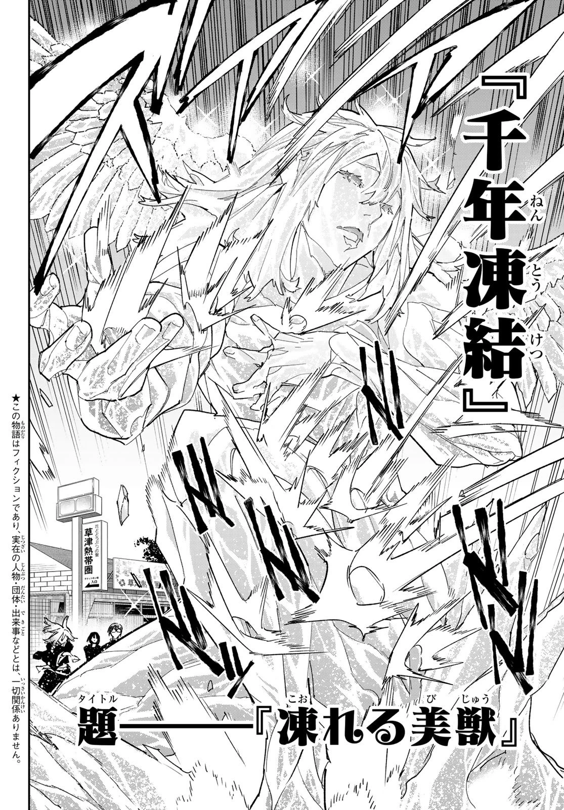 デッドアカウント 第14話 - 3