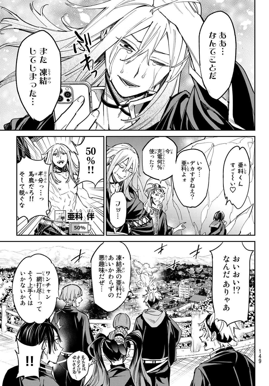 デッドアカウント 第14話 - 4