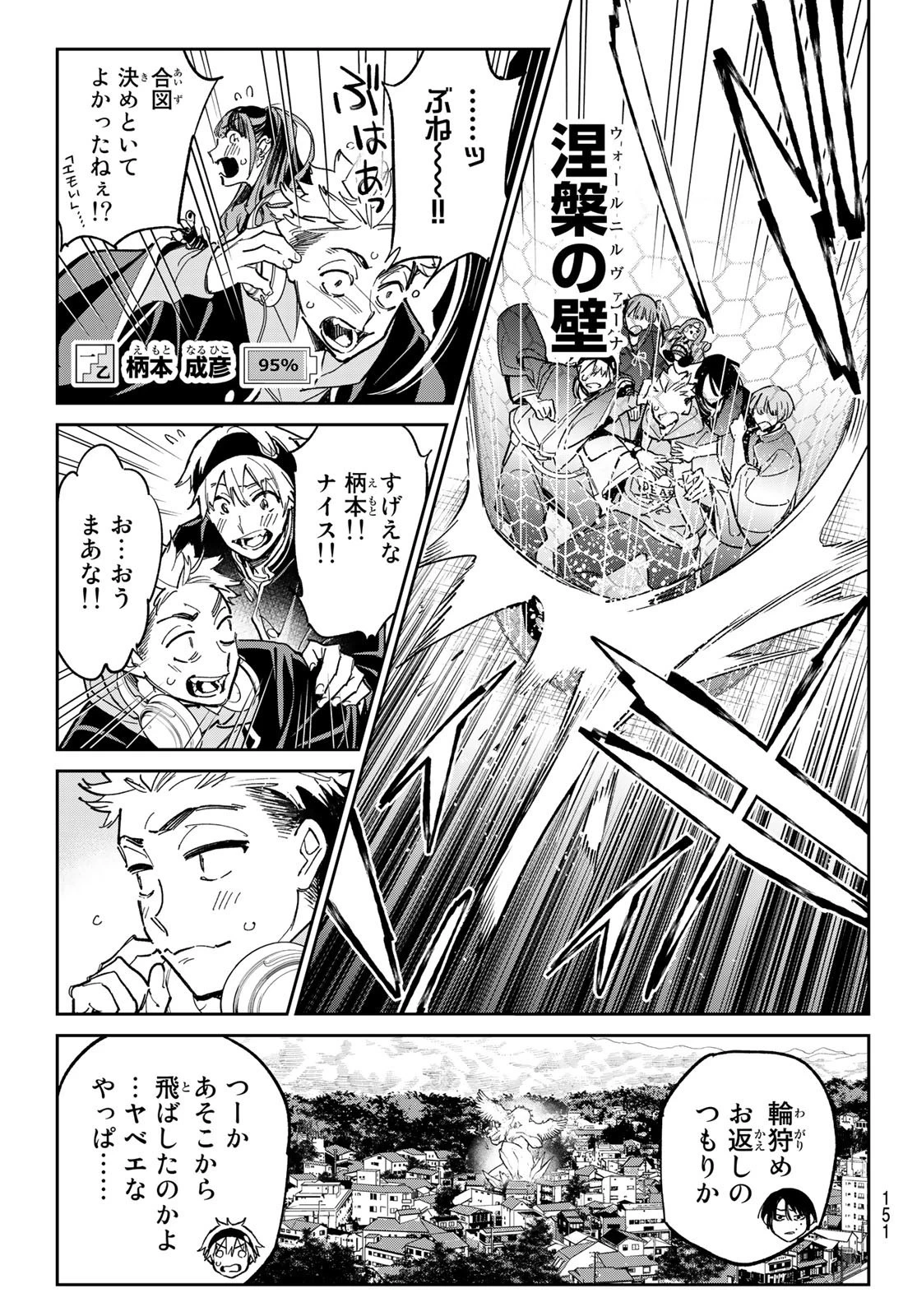 デッドアカウント 第14話 - 6