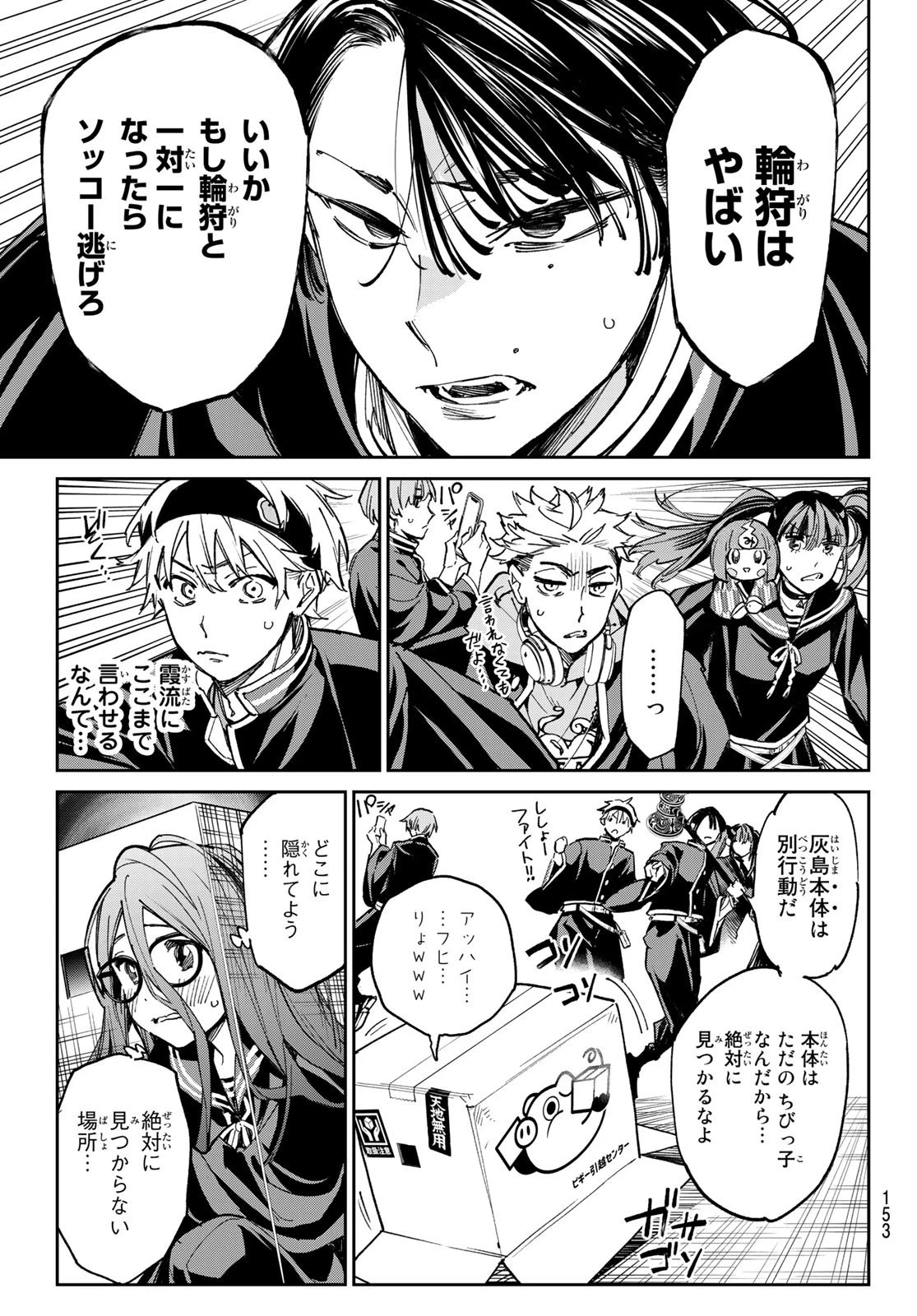 デッドアカウント 第14話 - 8