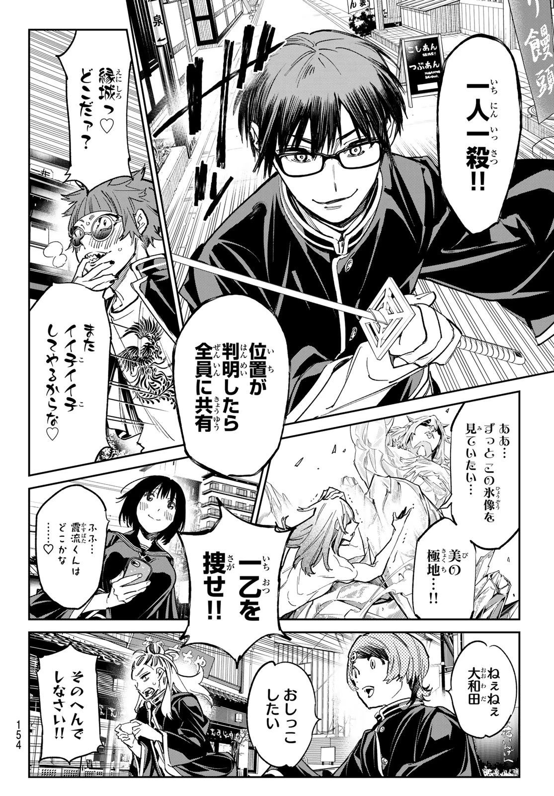 デッドアカウント 第14話 - 9