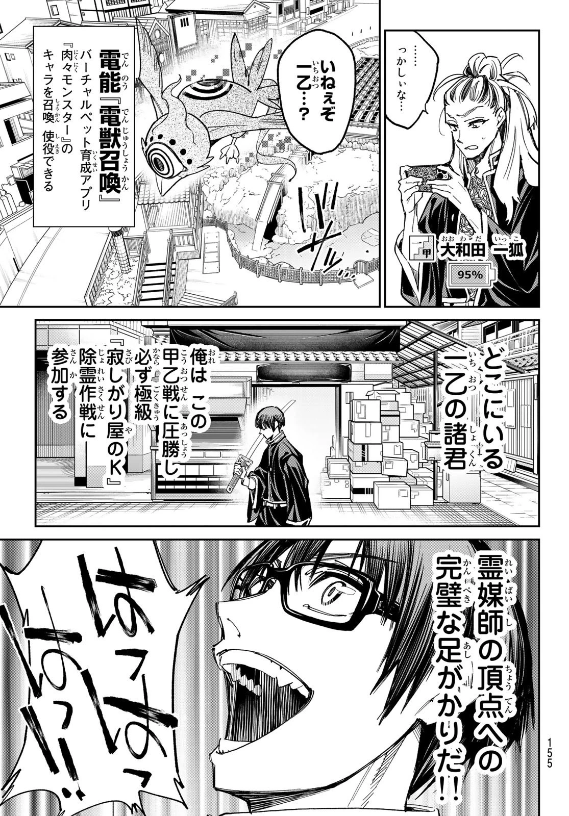 デッドアカウント 第14話 - 10