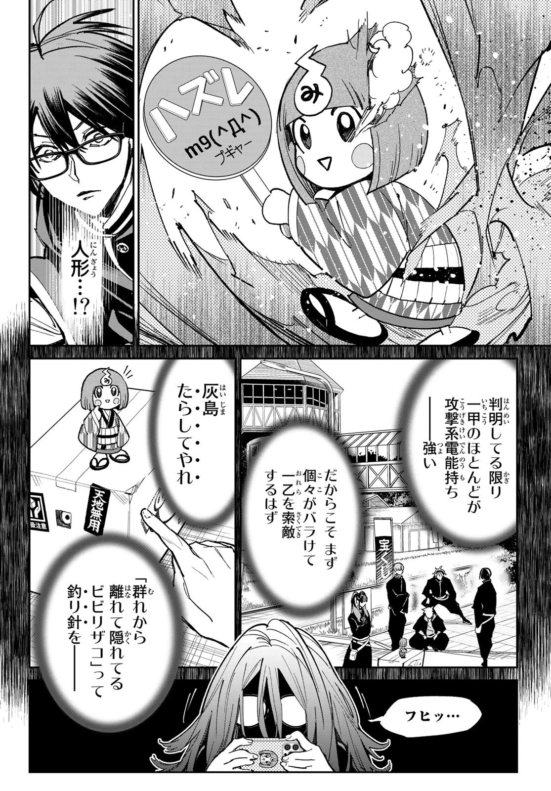 デッドアカウント 第14話 - 15