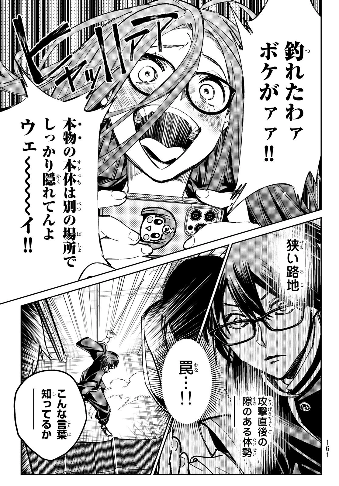 デッドアカウント 第14話 - 16