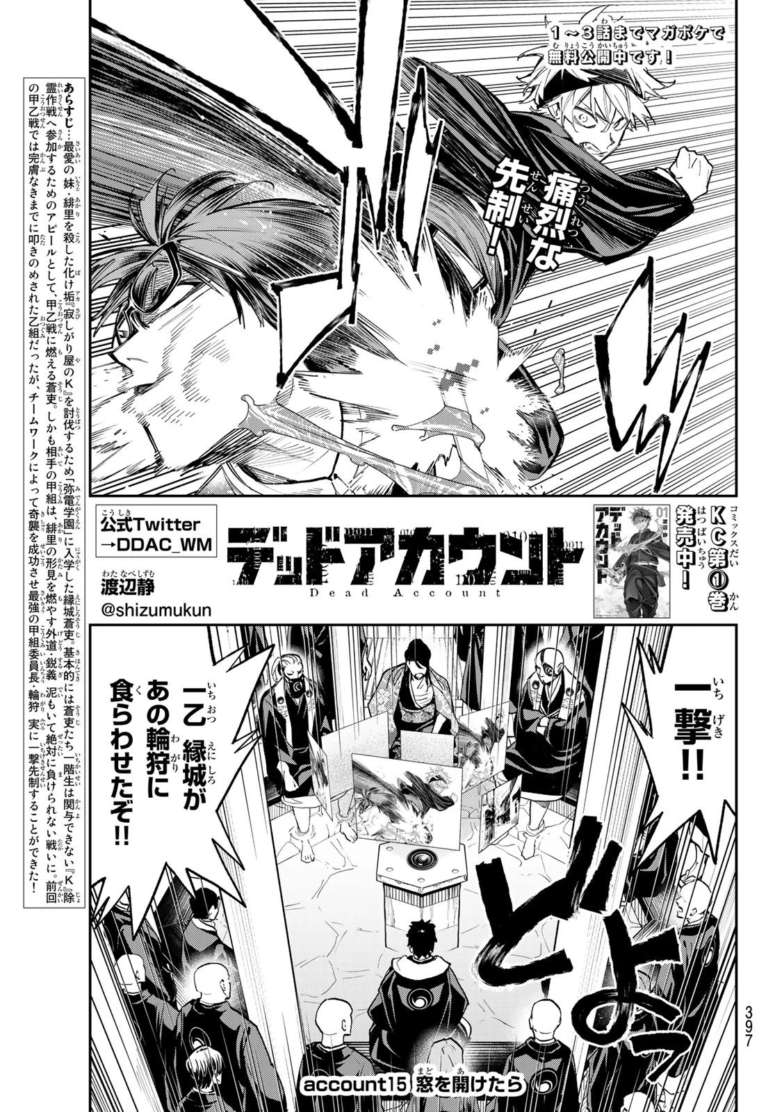 デッドアカウント 第15話 - 1