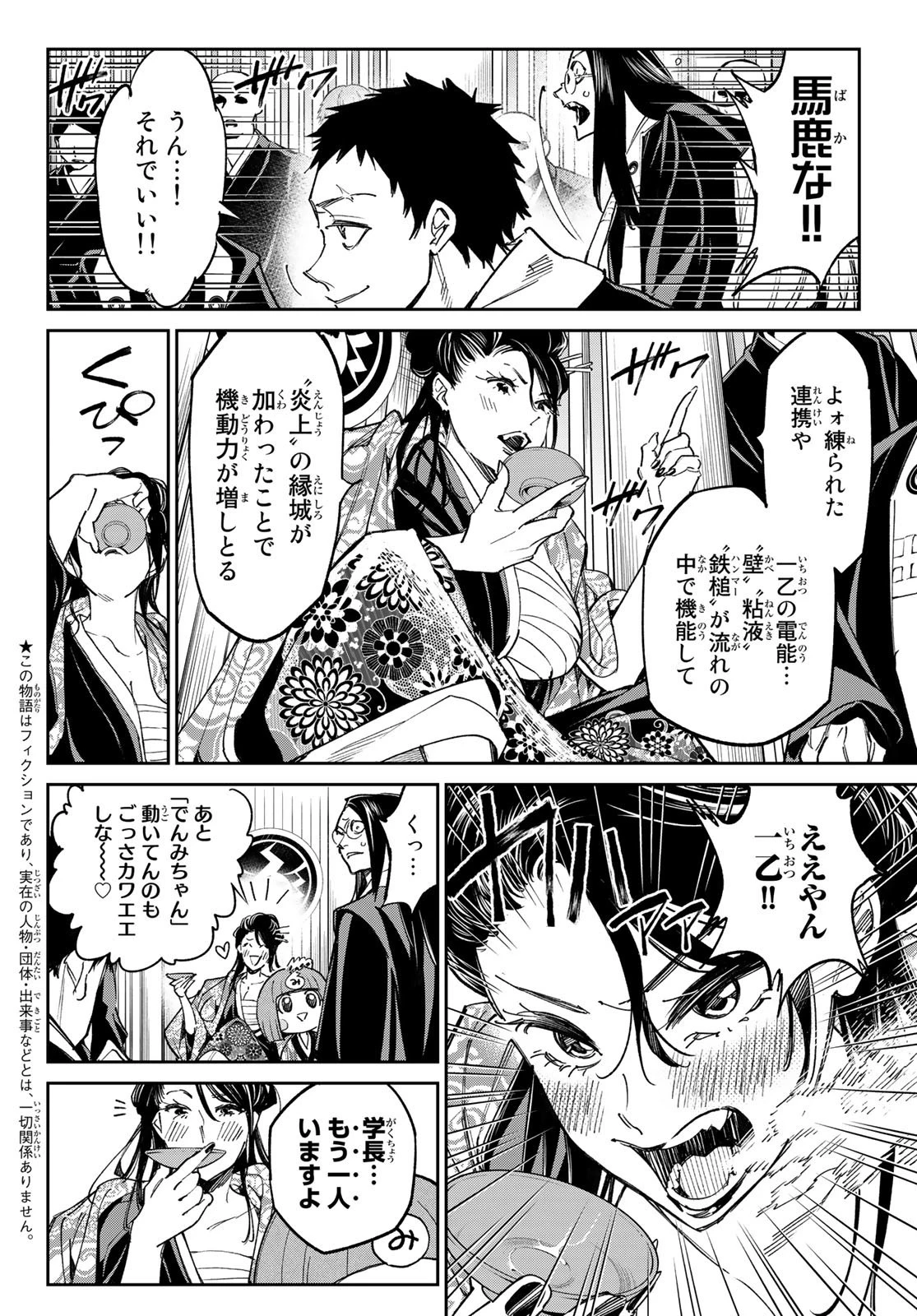 デッドアカウント 第15話 - 2