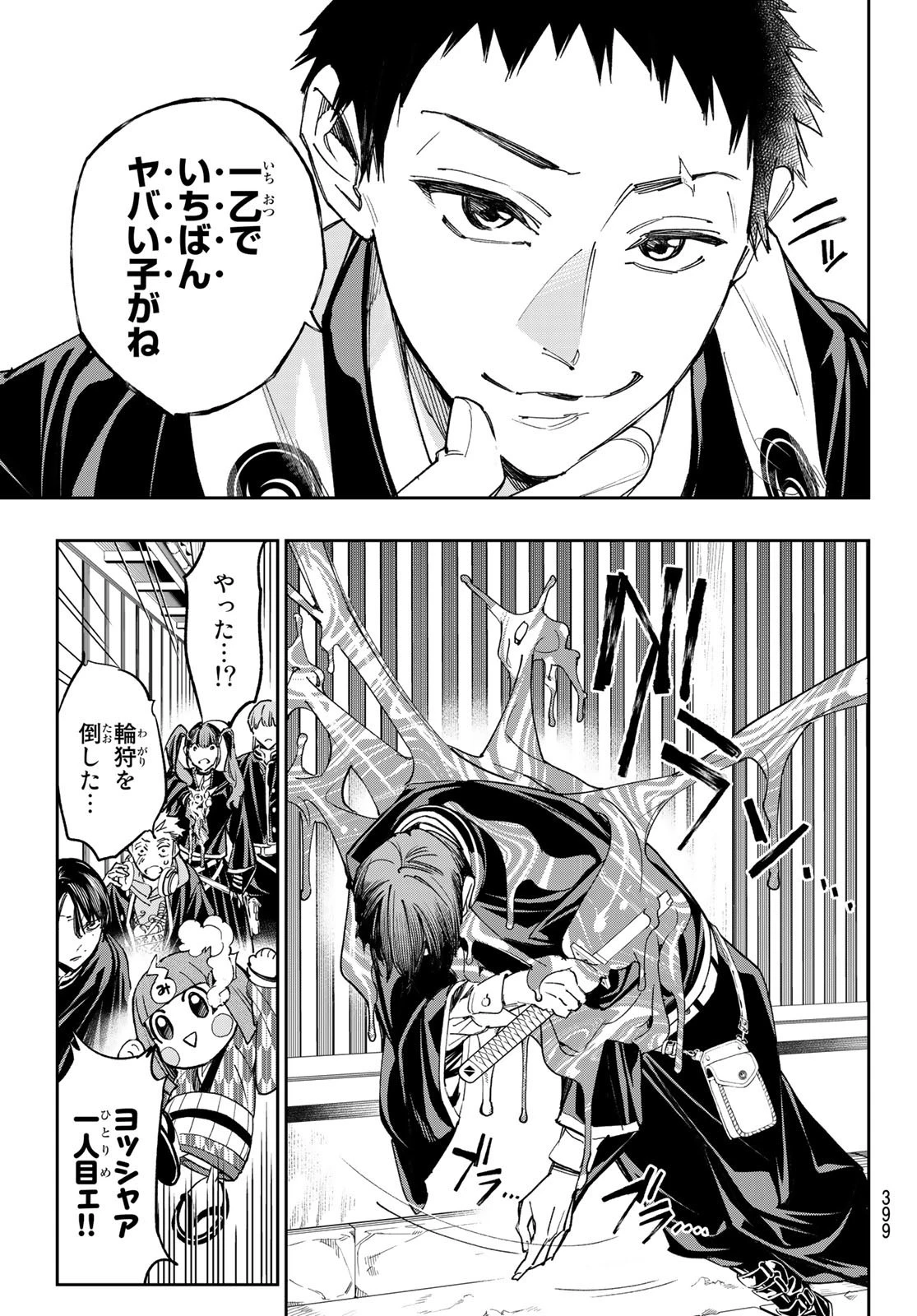 デッドアカウント 第15話 - 3