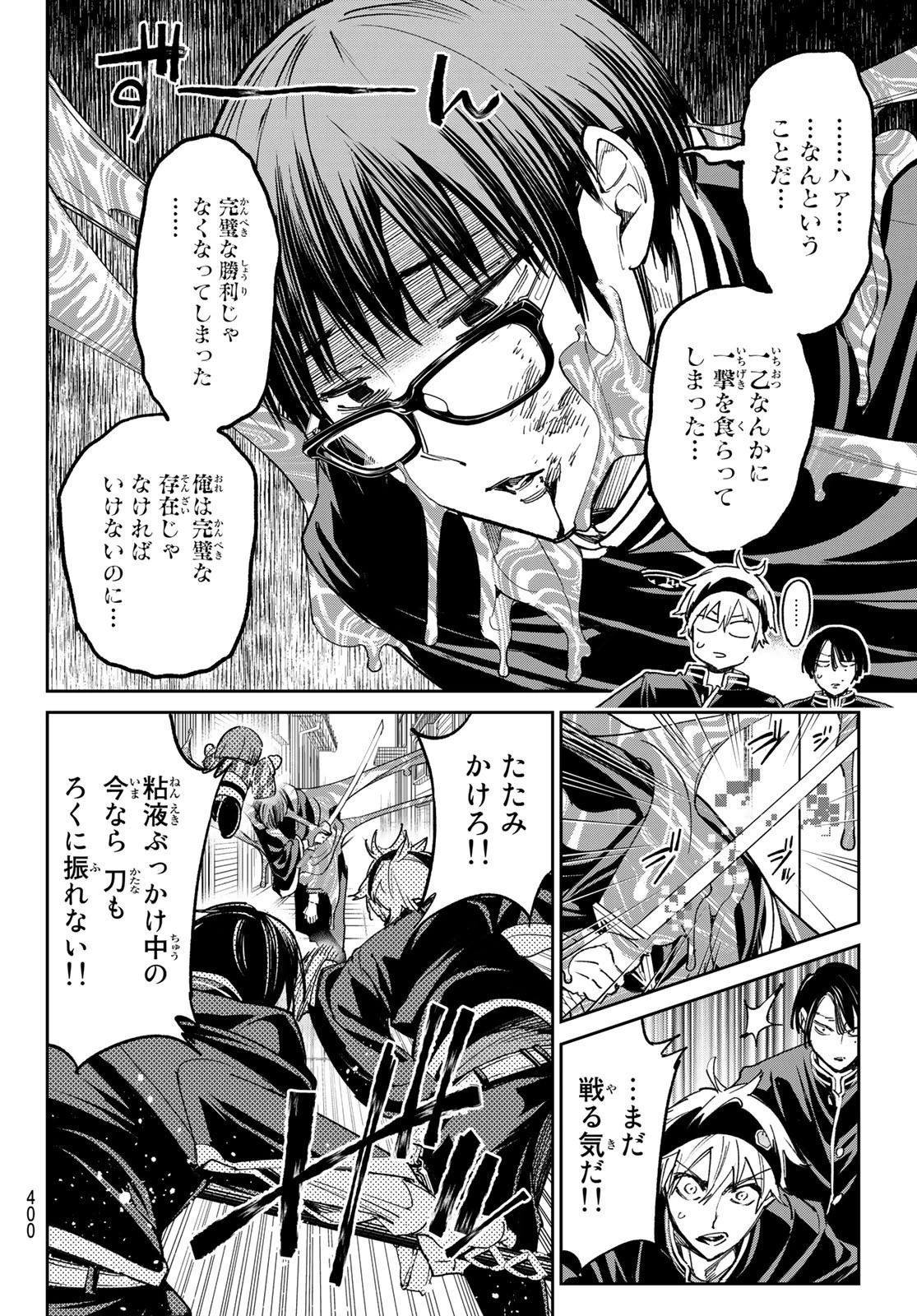 デッドアカウント 第15話 - 4