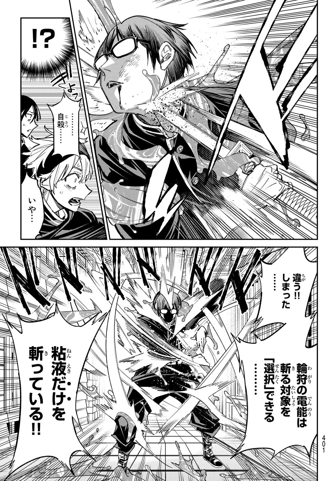 デッドアカウント 第15話 - 5