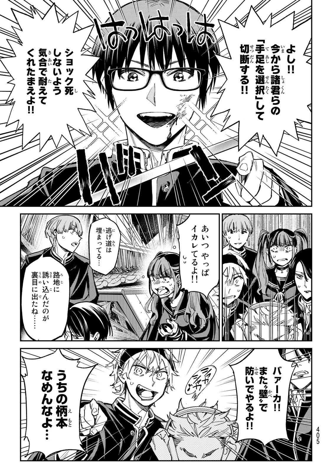 デッドアカウント 第15話 - 9