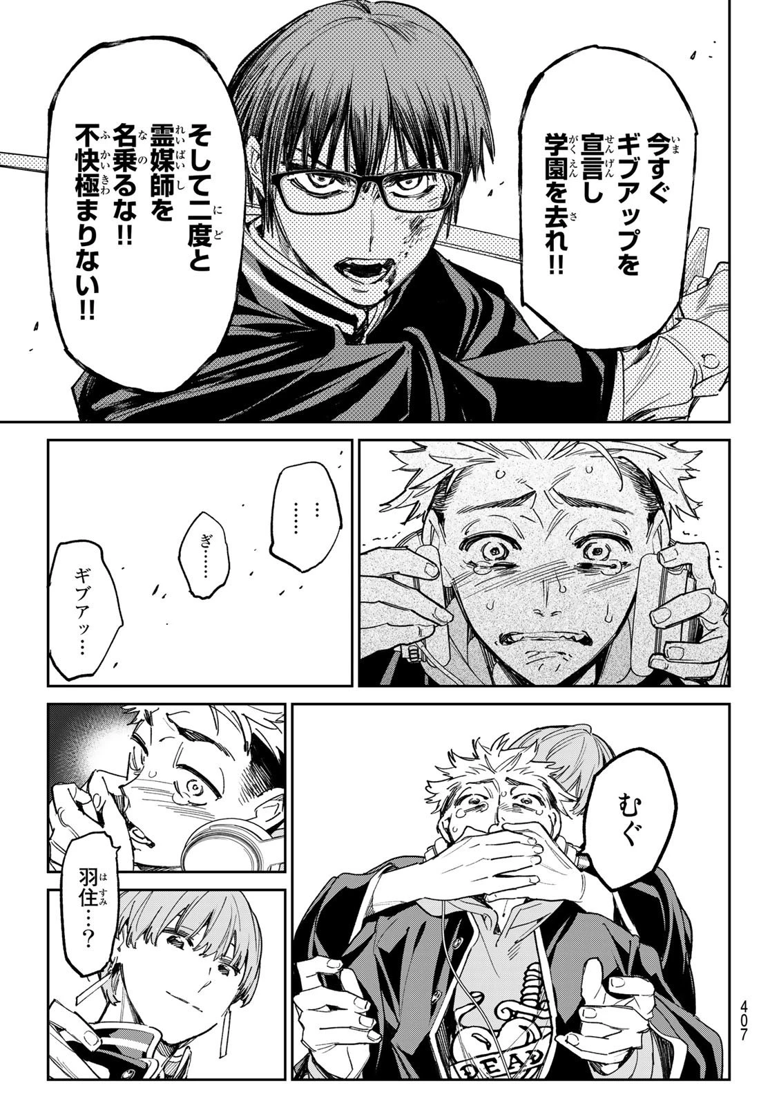 デッドアカウント 第15話 - 11