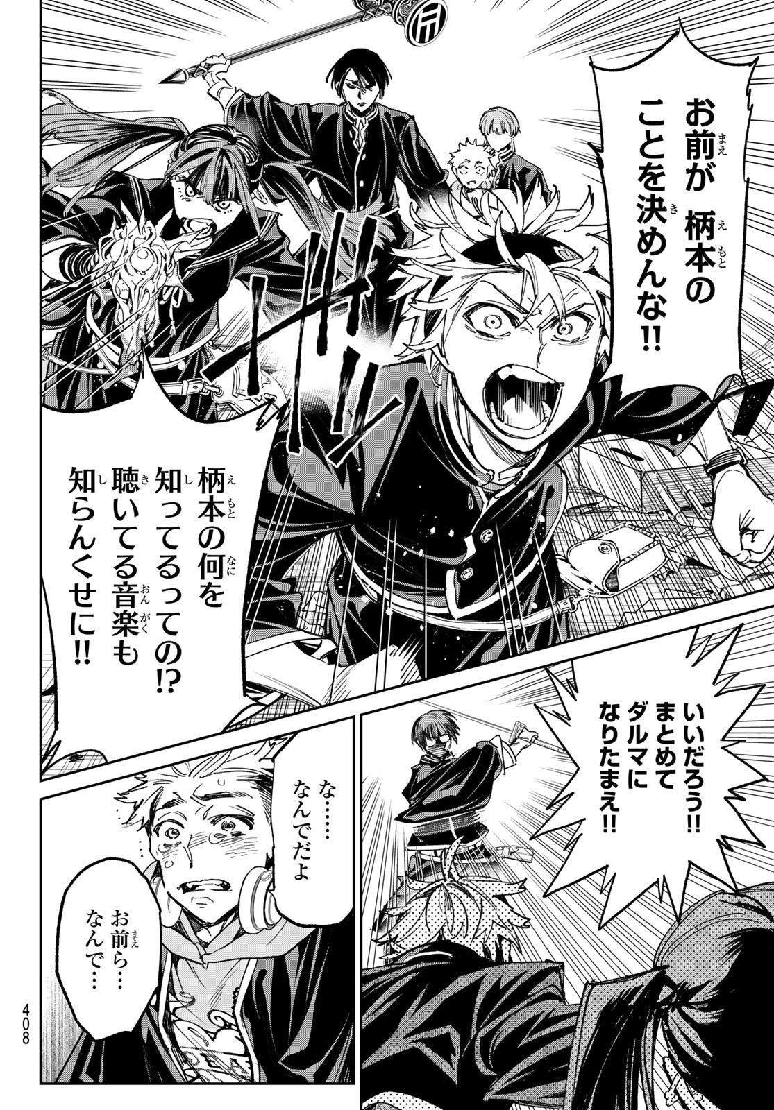 デッドアカウント 第15話 - 12