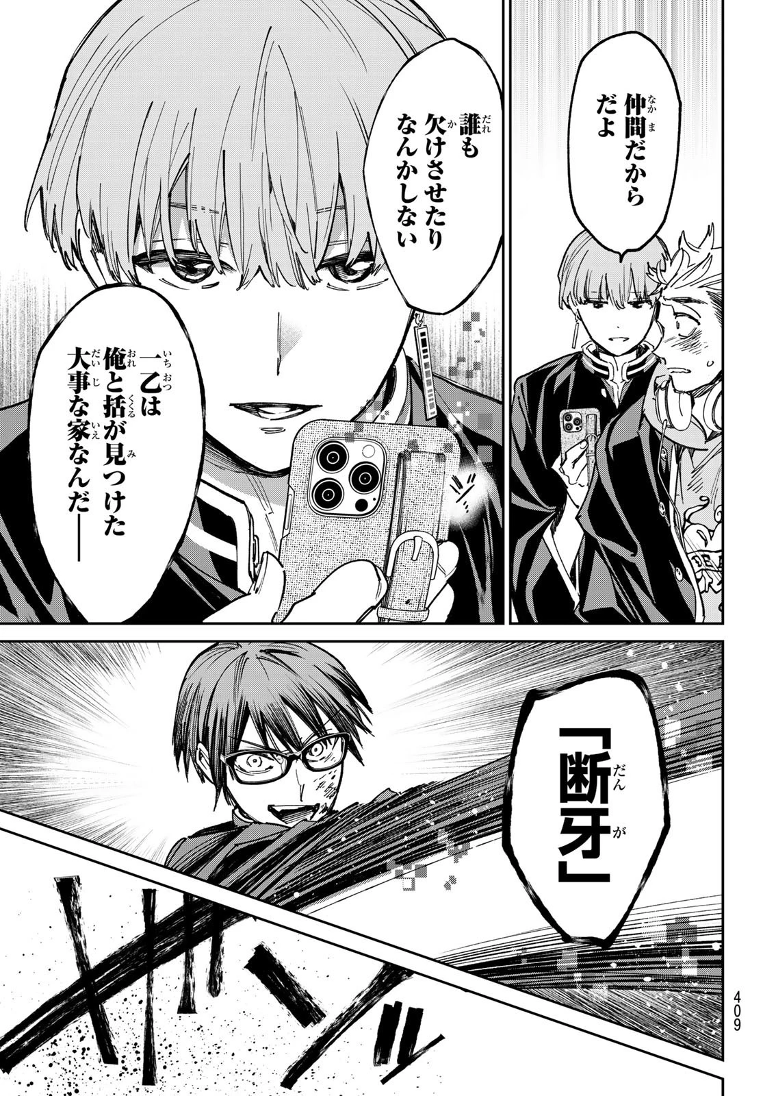 デッドアカウント 第15話 - 13