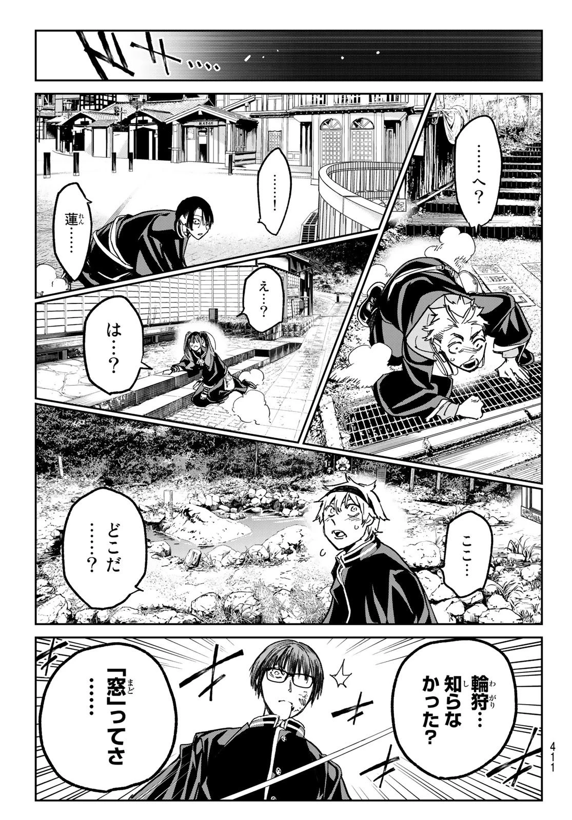 デッドアカウント 第15話 - 15