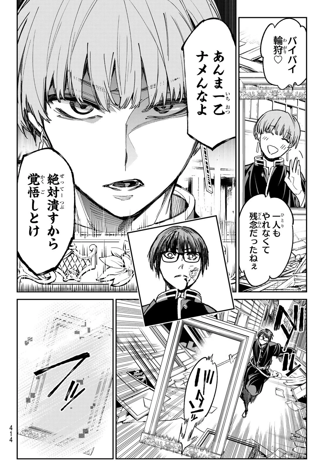 デッドアカウント 第15話 - 18