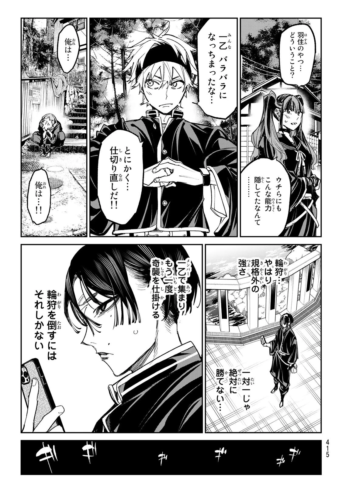 デッドアカウント 第15話 - 19