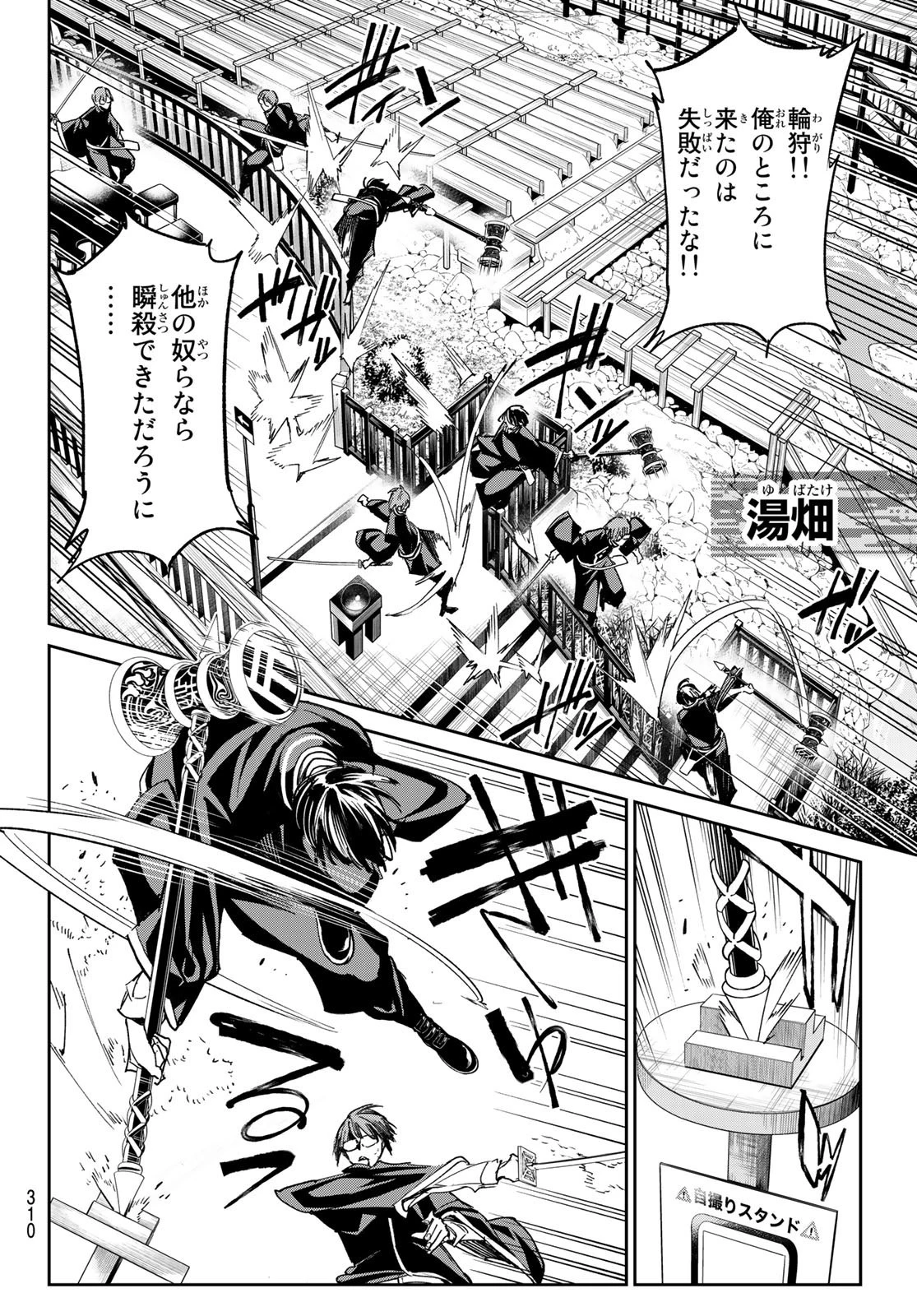 デッドアカウント 第16話 - 4