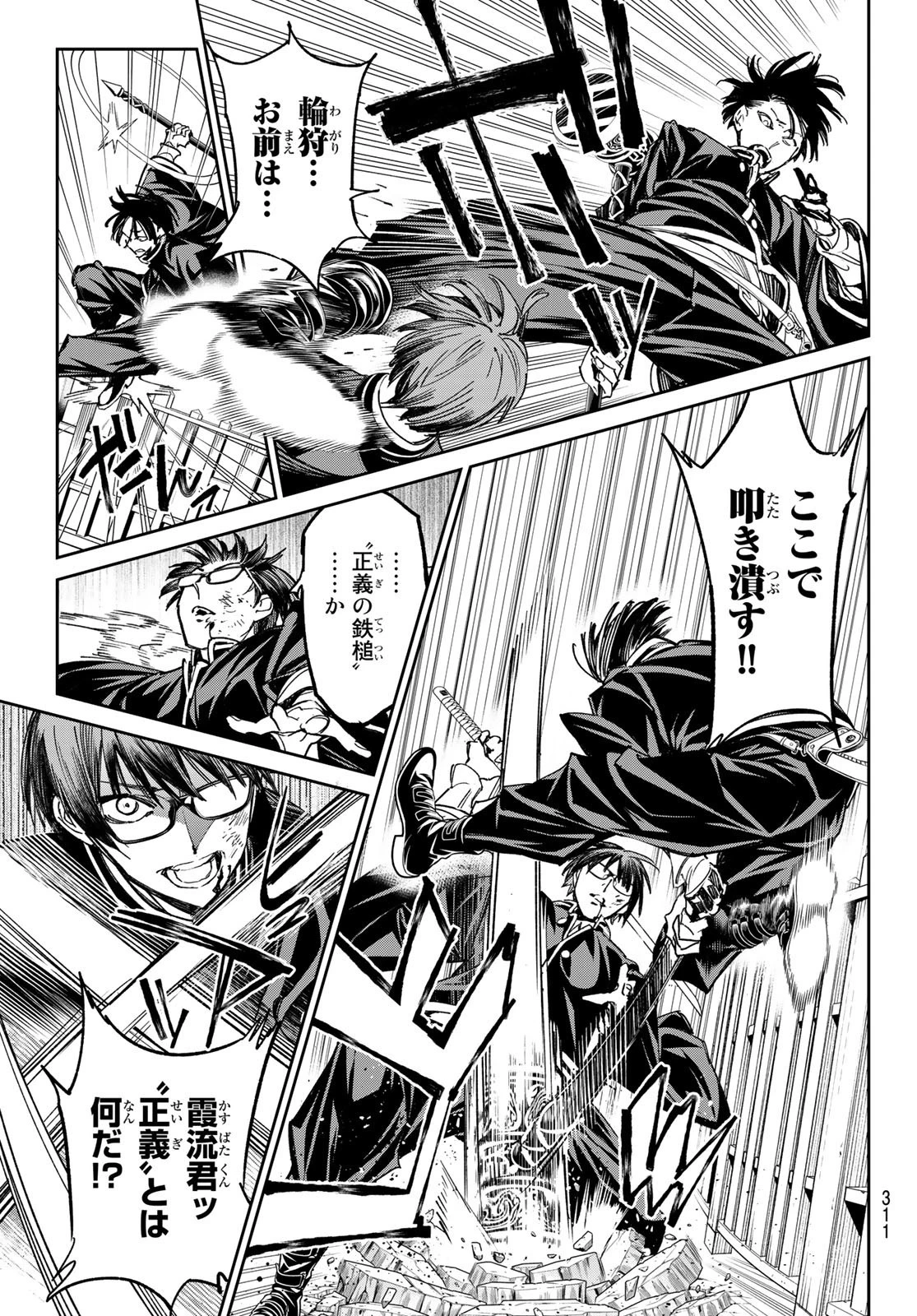 デッドアカウント 第16話 - 5