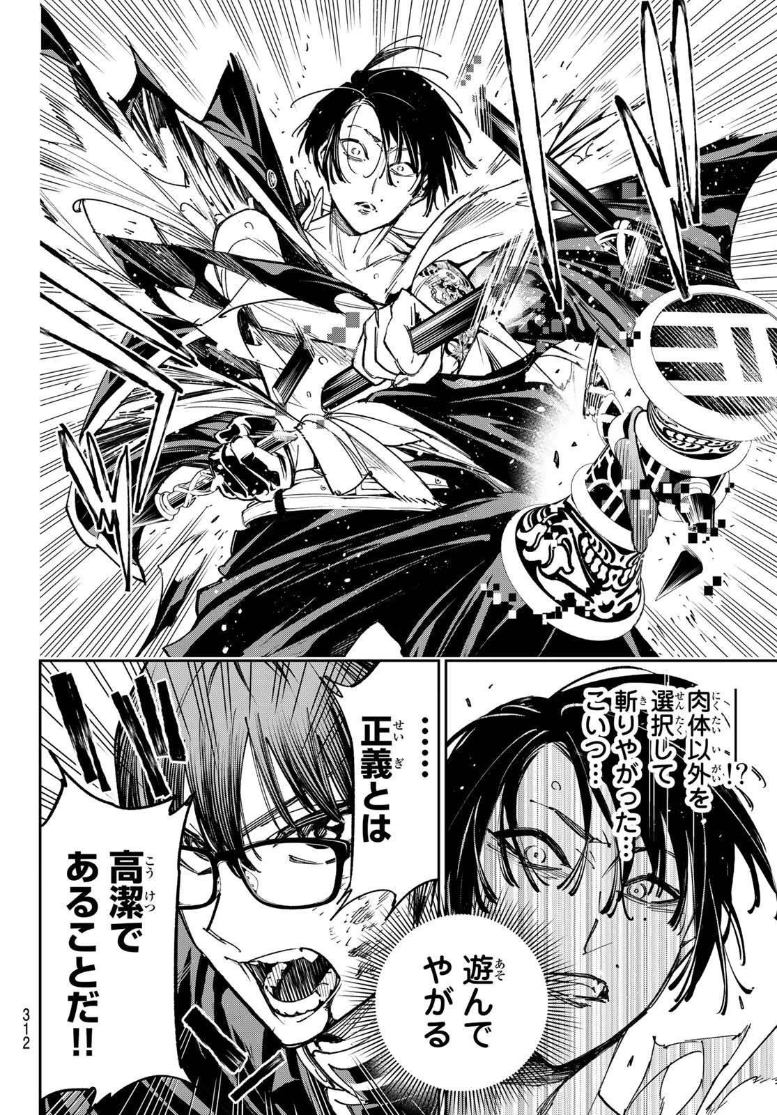 デッドアカウント 第16話 - 6