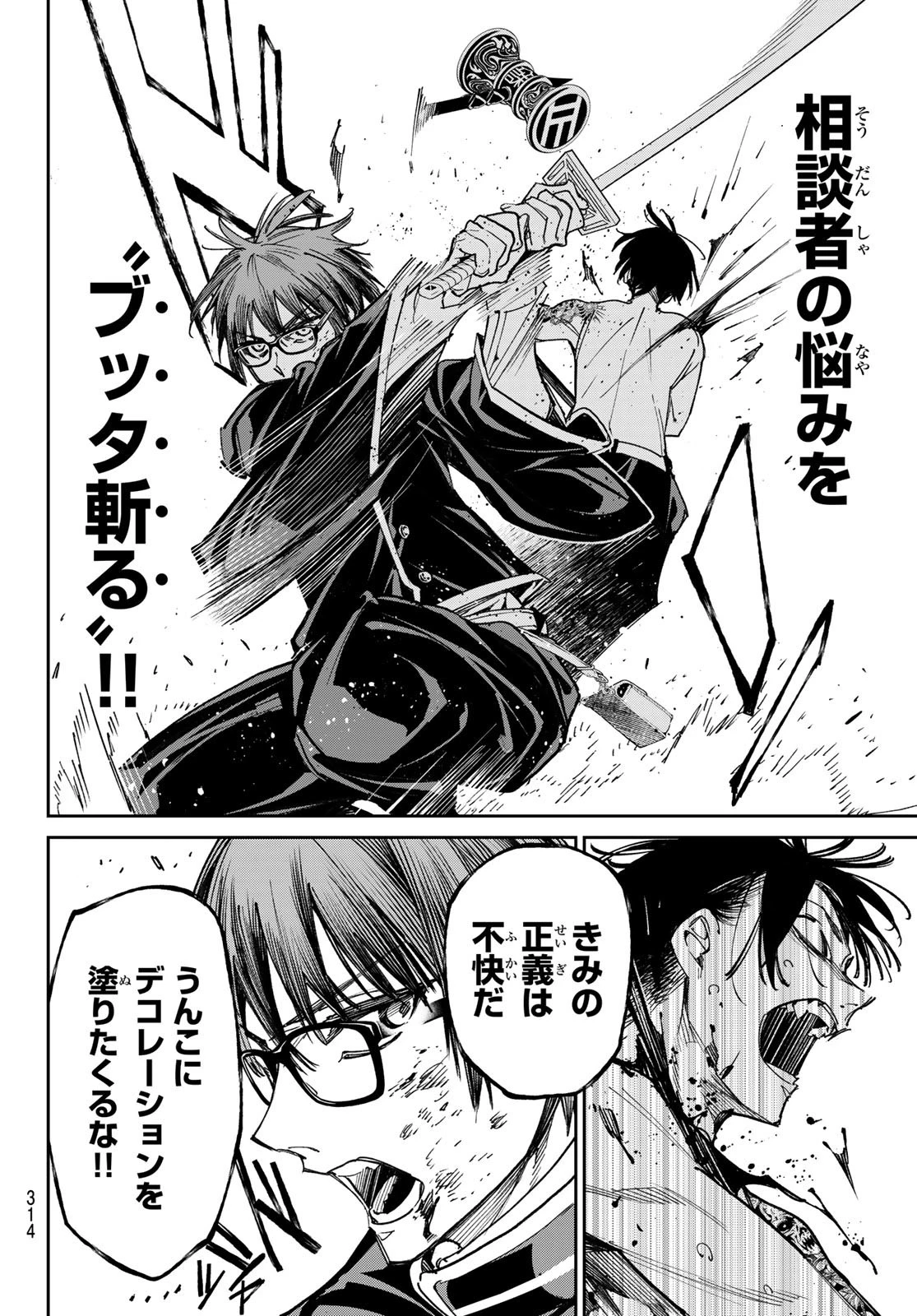 デッドアカウント 第16話 - 8