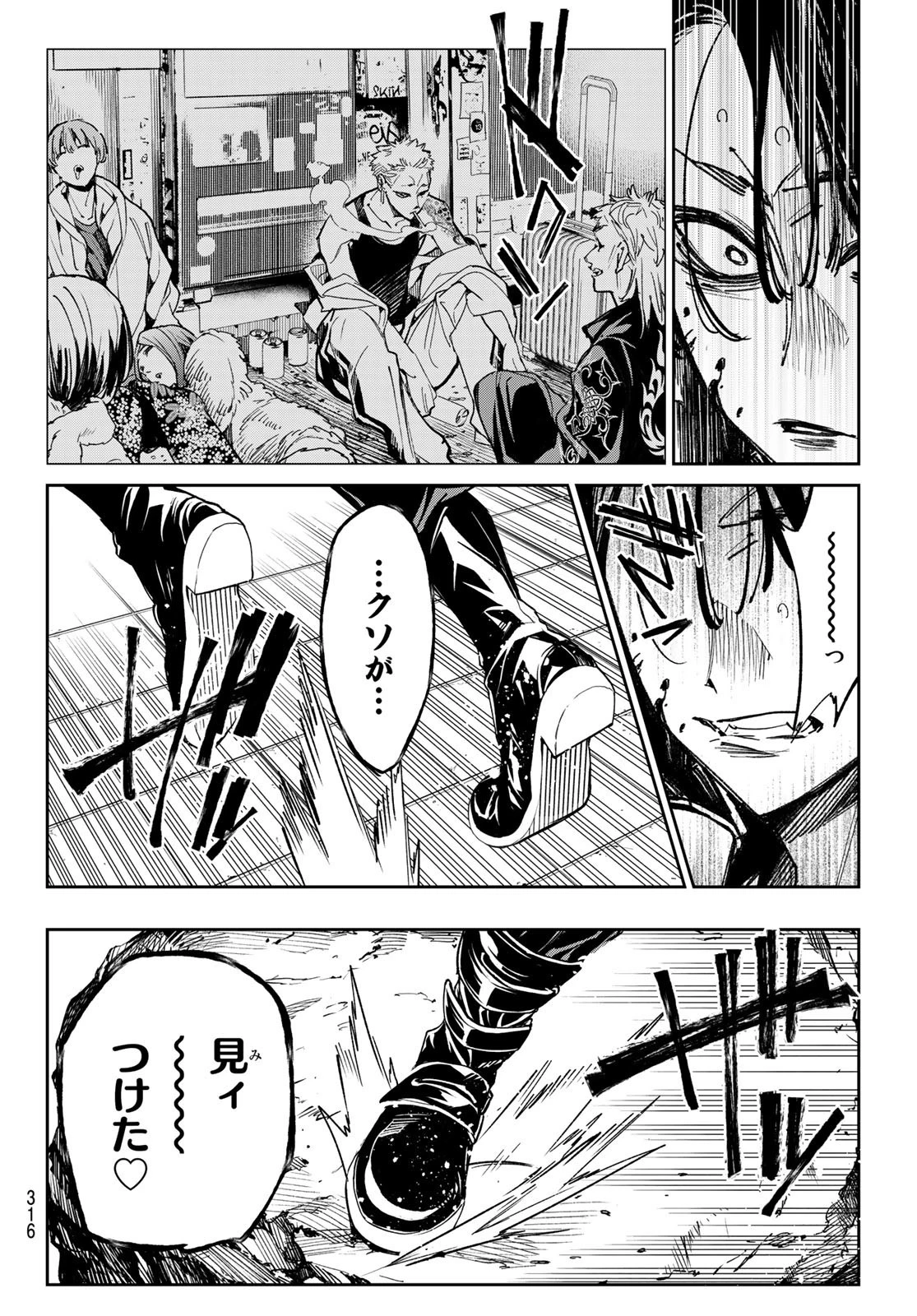 デッドアカウント 第16話 - 10