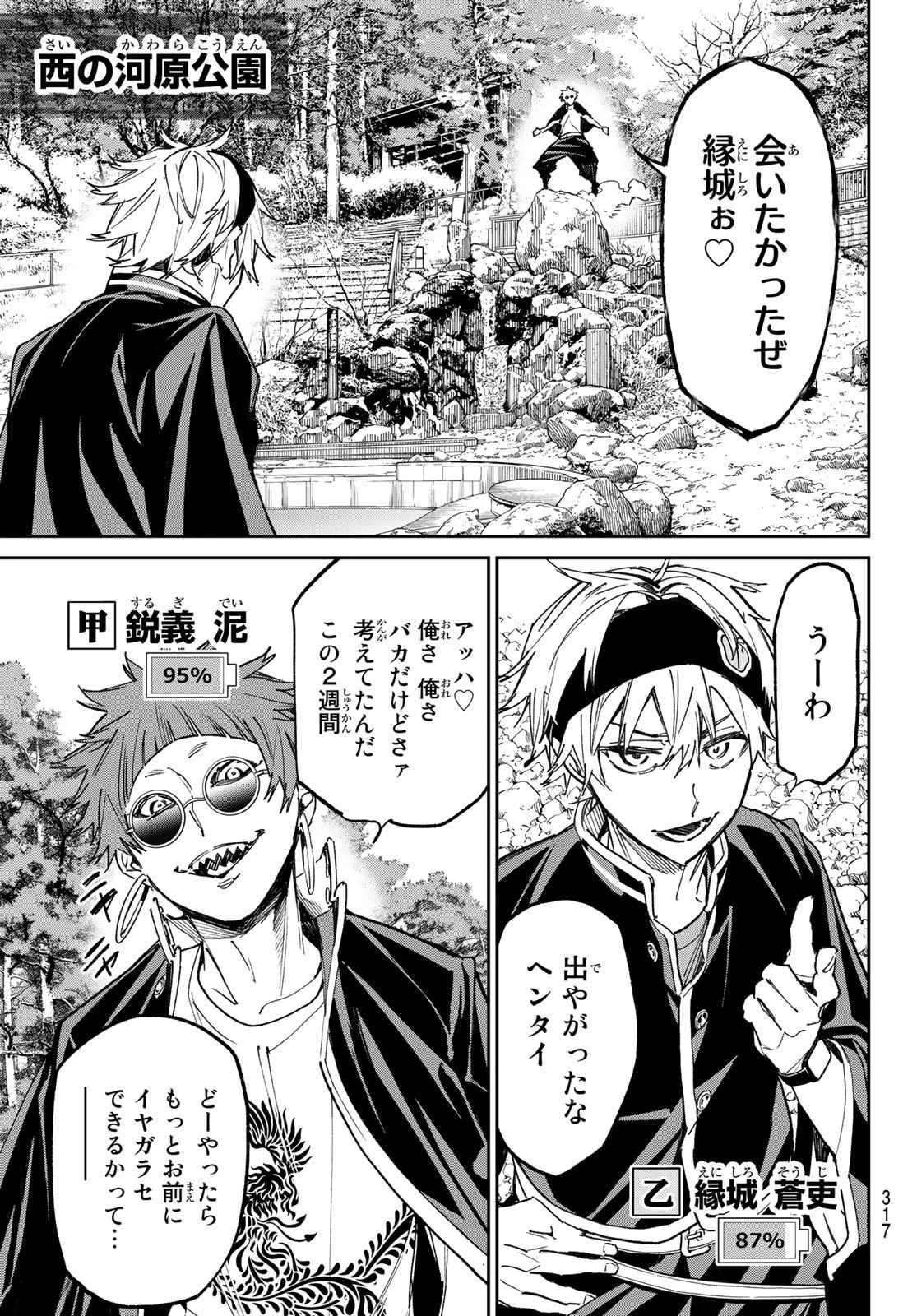 デッドアカウント 第16話 - 11