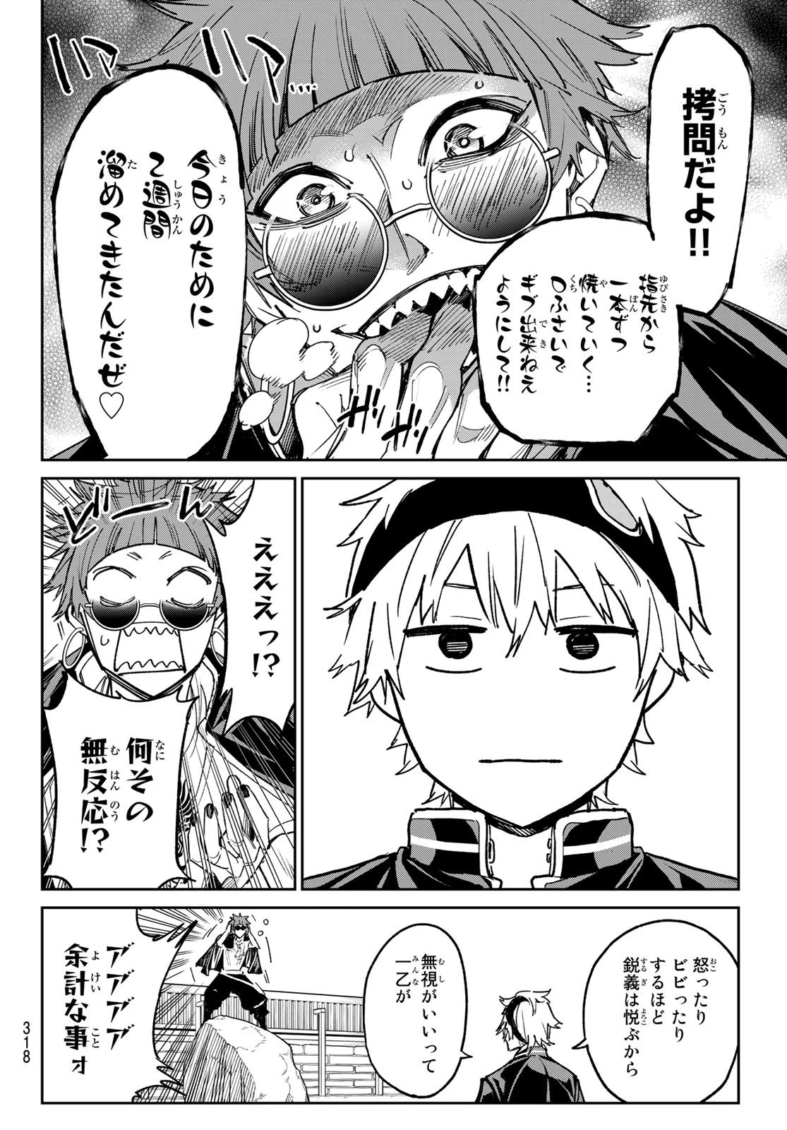 デッドアカウント 第16話 - 12