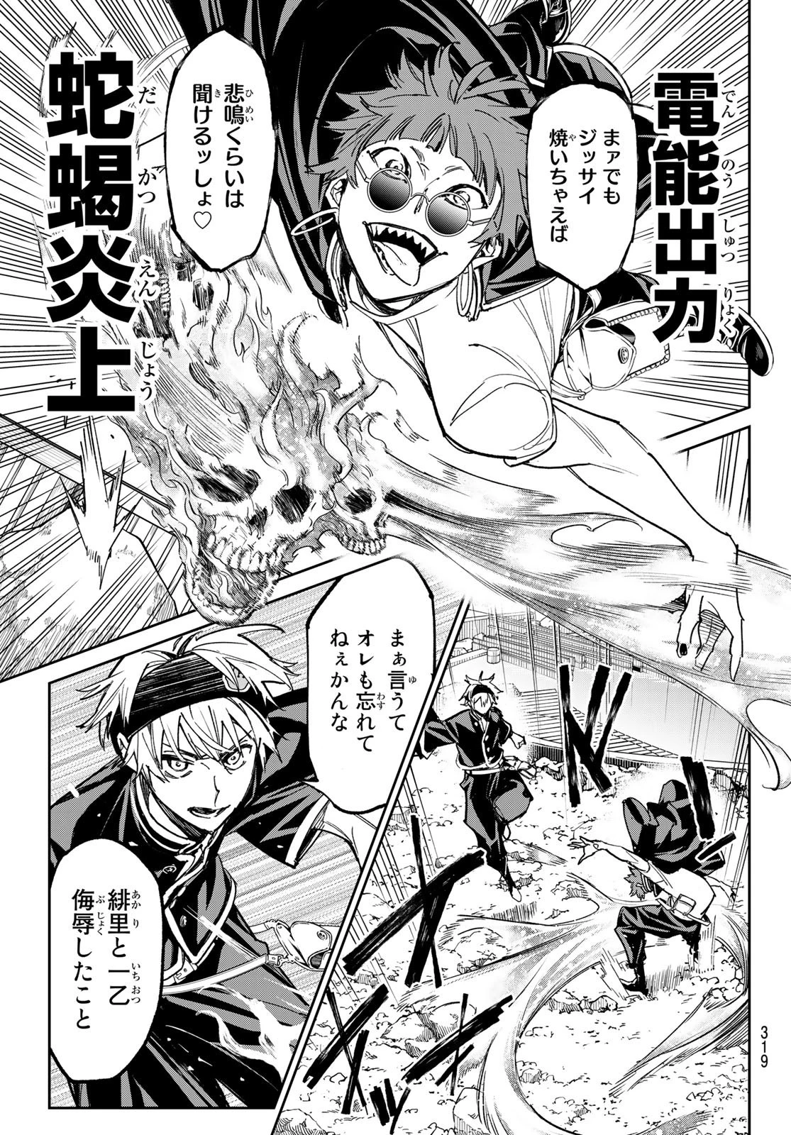 デッドアカウント 第16話 - 13