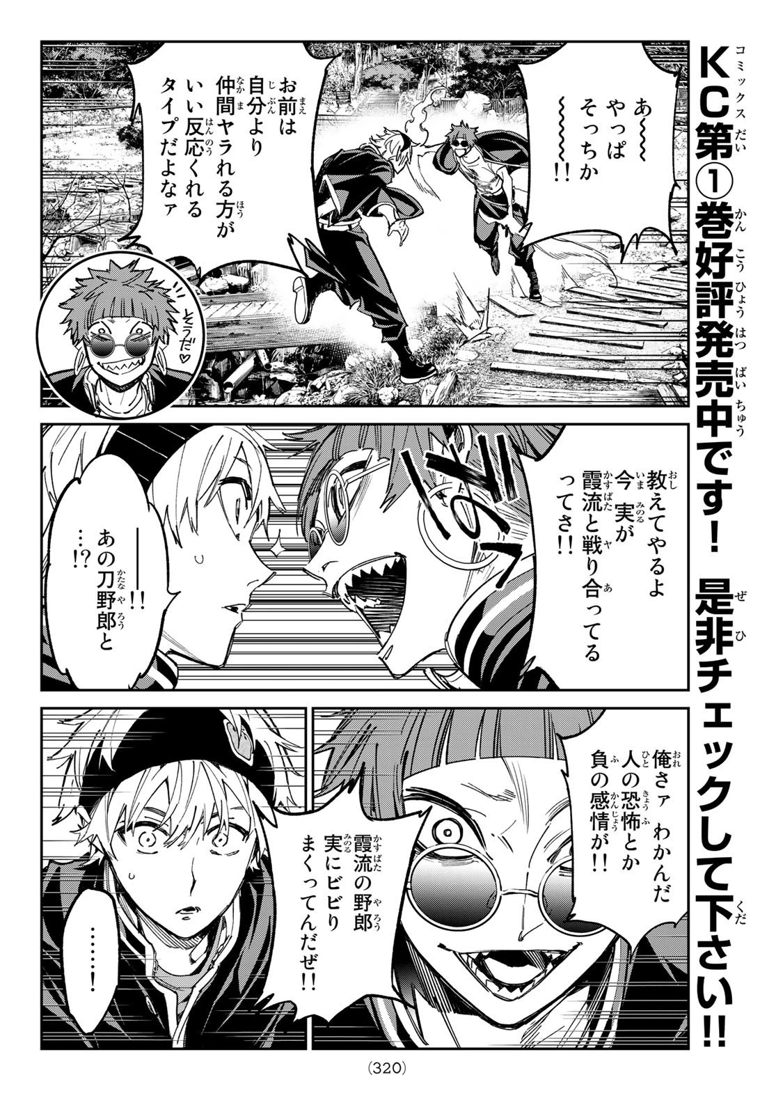 デッドアカウント 第16話 - 14