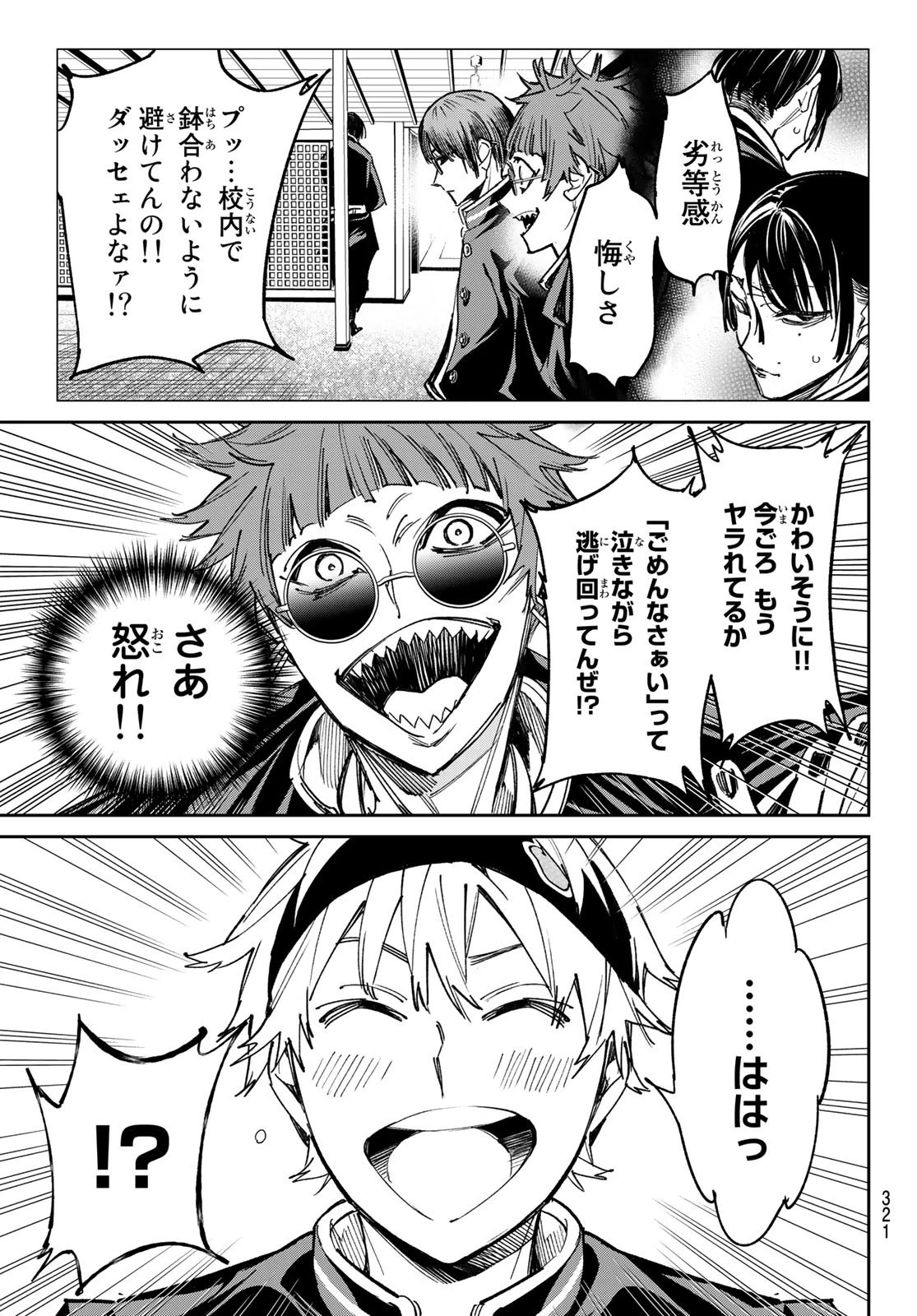 デッドアカウント 第16話 - 15