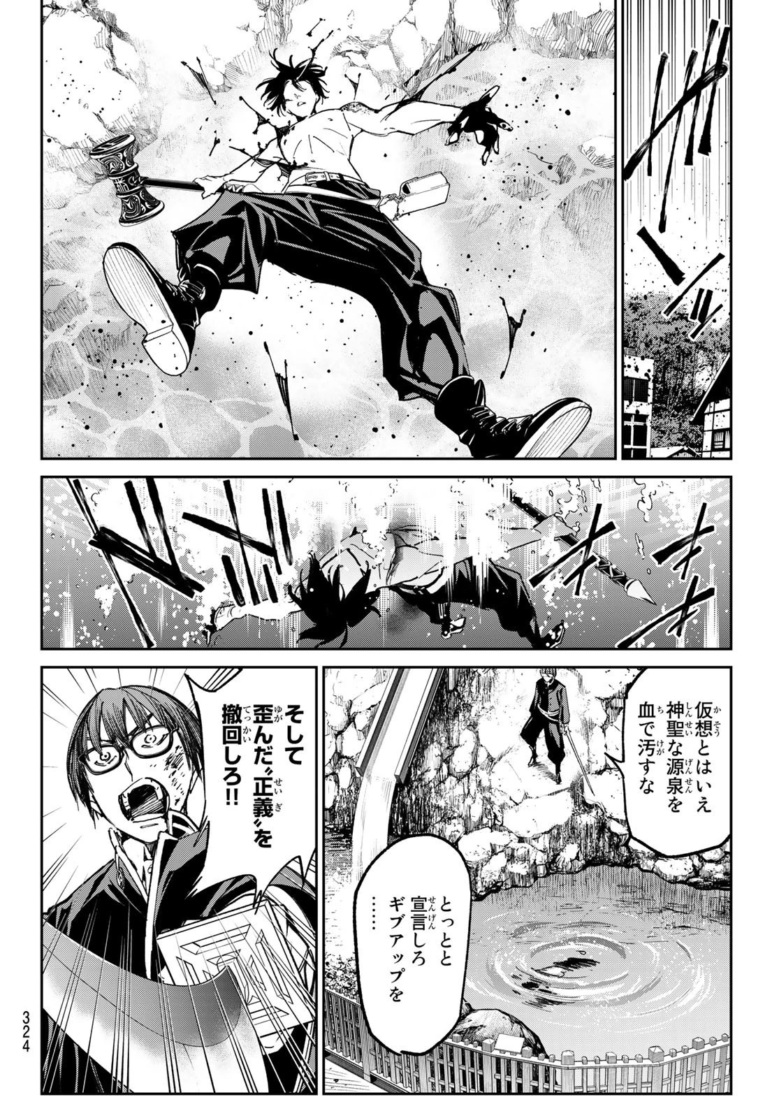 デッドアカウント 第16話 - 18