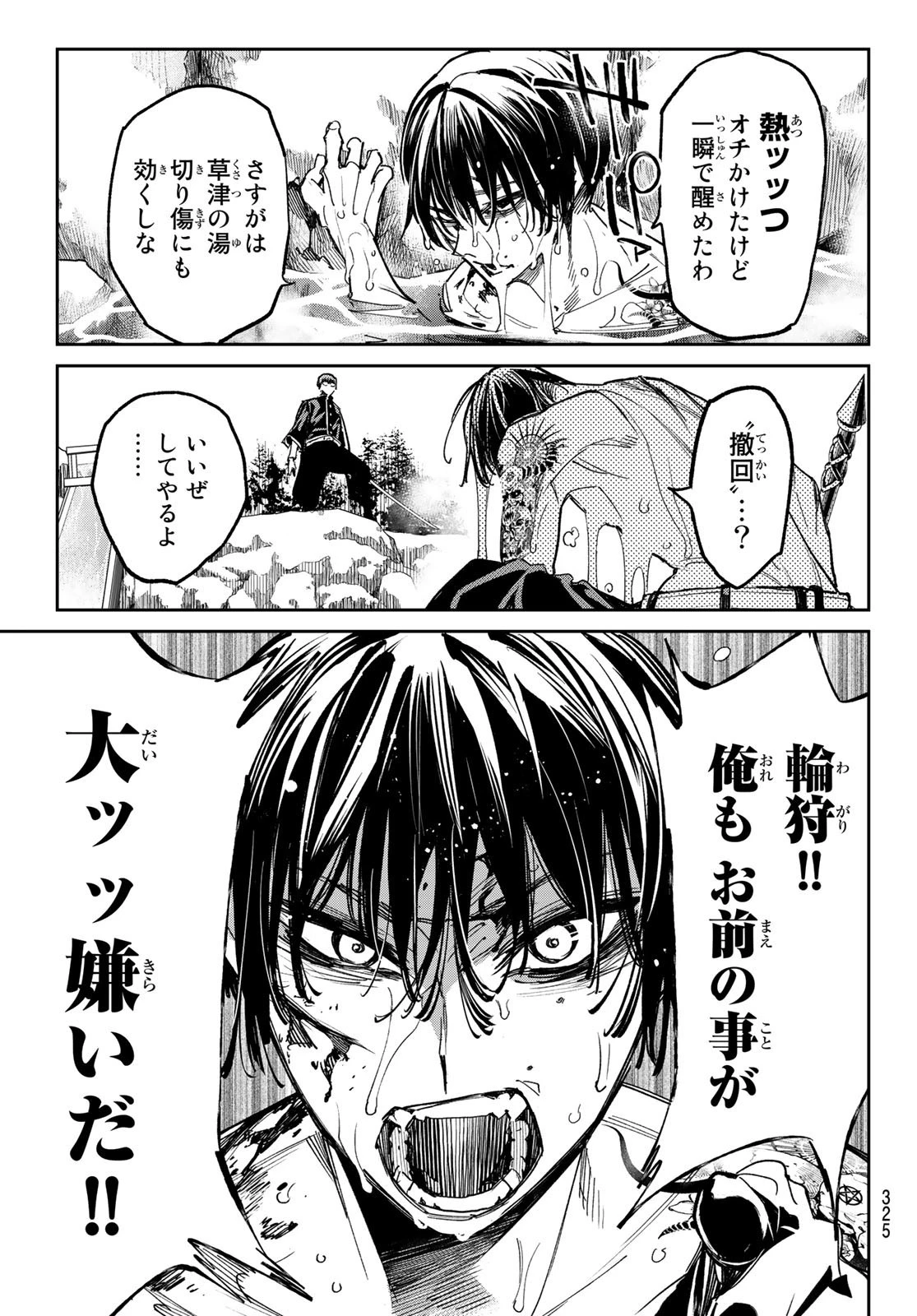 デッドアカウント 第16話 - 19