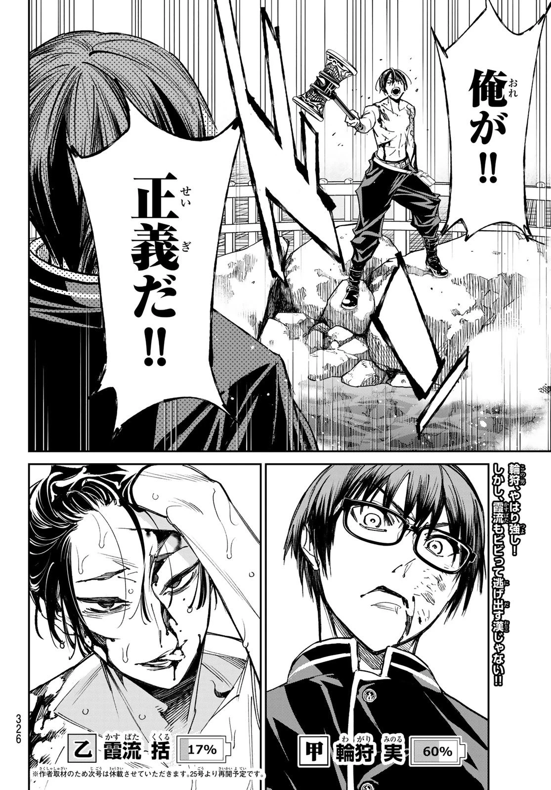 デッドアカウント 第16話 - 20