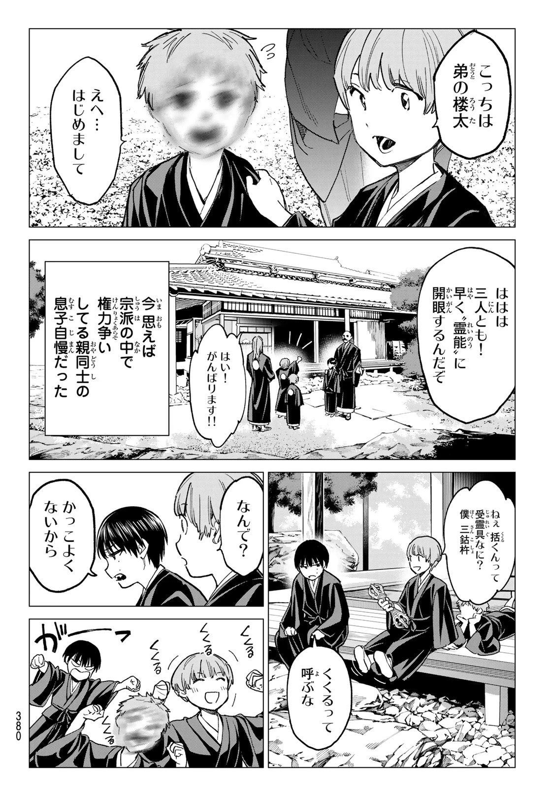 デッドアカウント 第17話 - 4