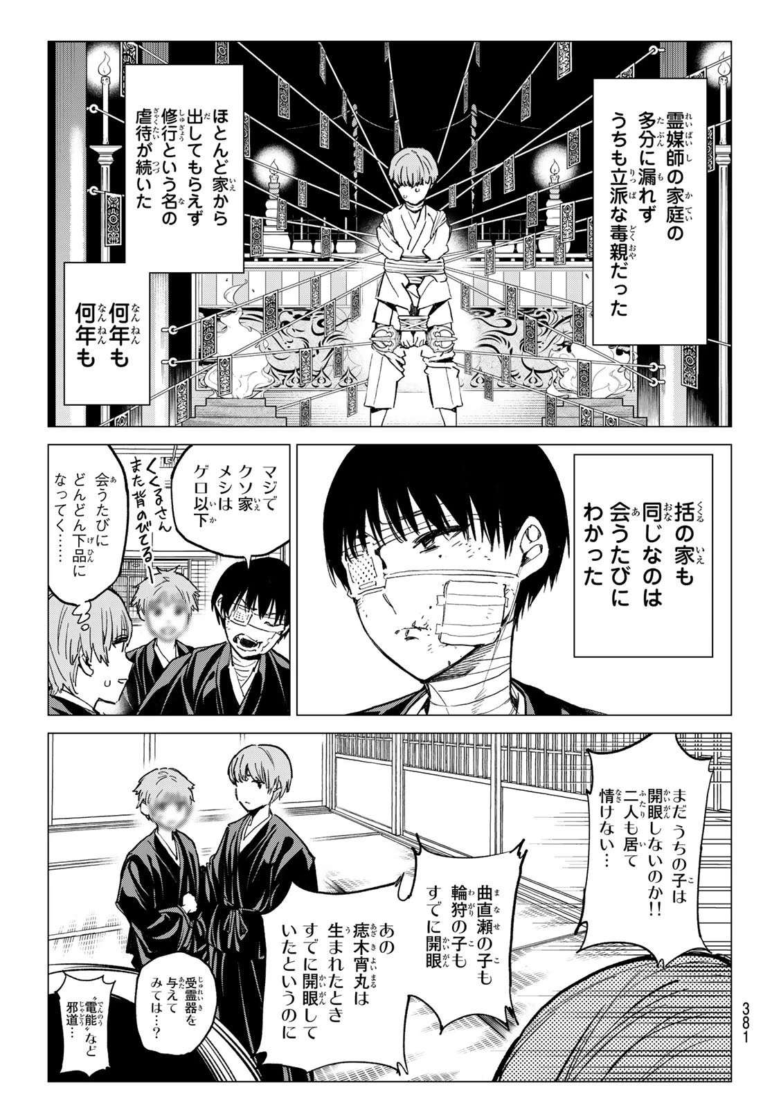 デッドアカウント 第17話 - 5