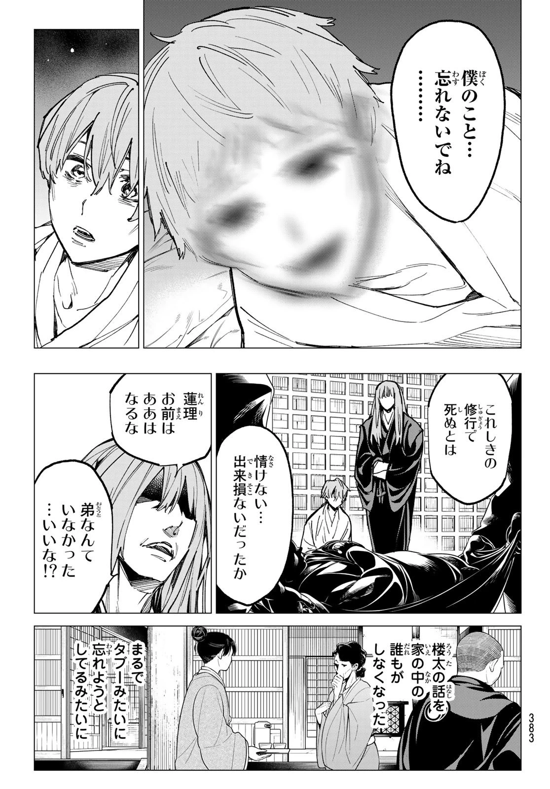 デッドアカウント 第17話 - 7