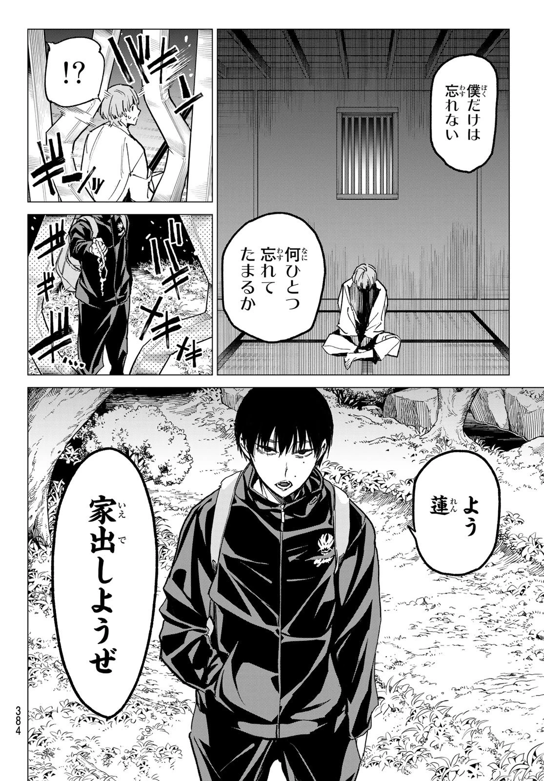 デッドアカウント 第17話 - 8