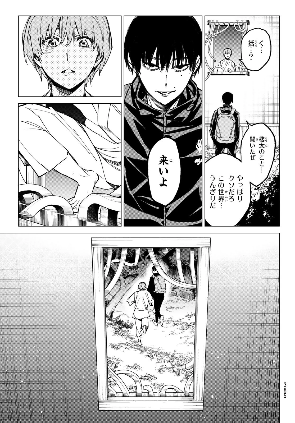 デッドアカウント 第17話 - 9