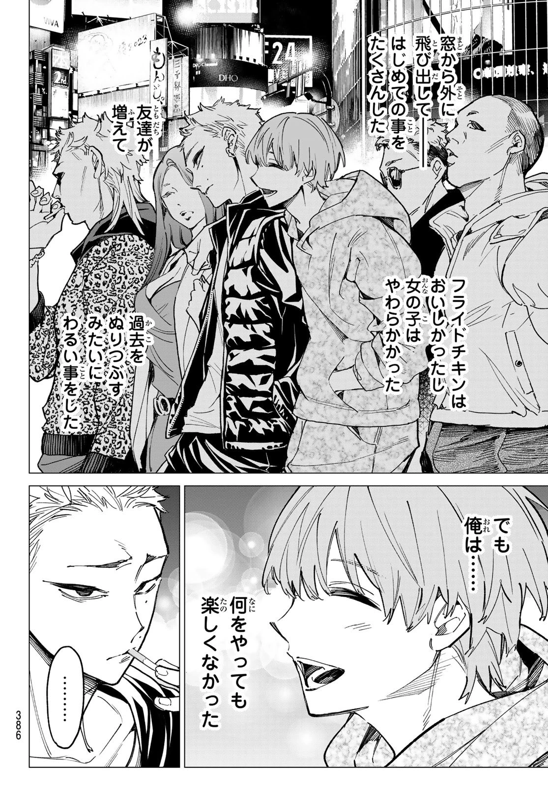 デッドアカウント 第17話 - 10