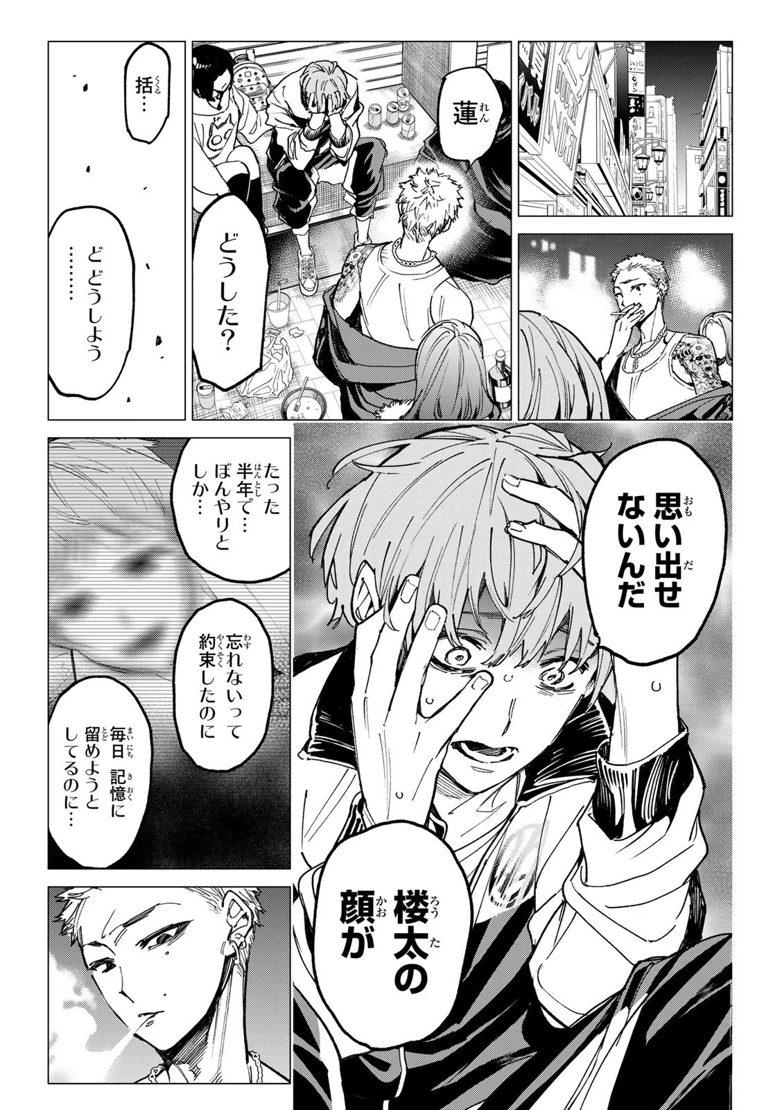 デッドアカウント 第17話 - 11