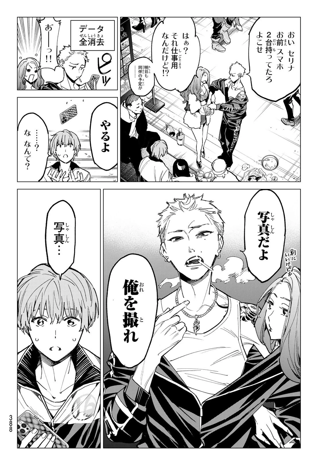 デッドアカウント 第17話 - 12