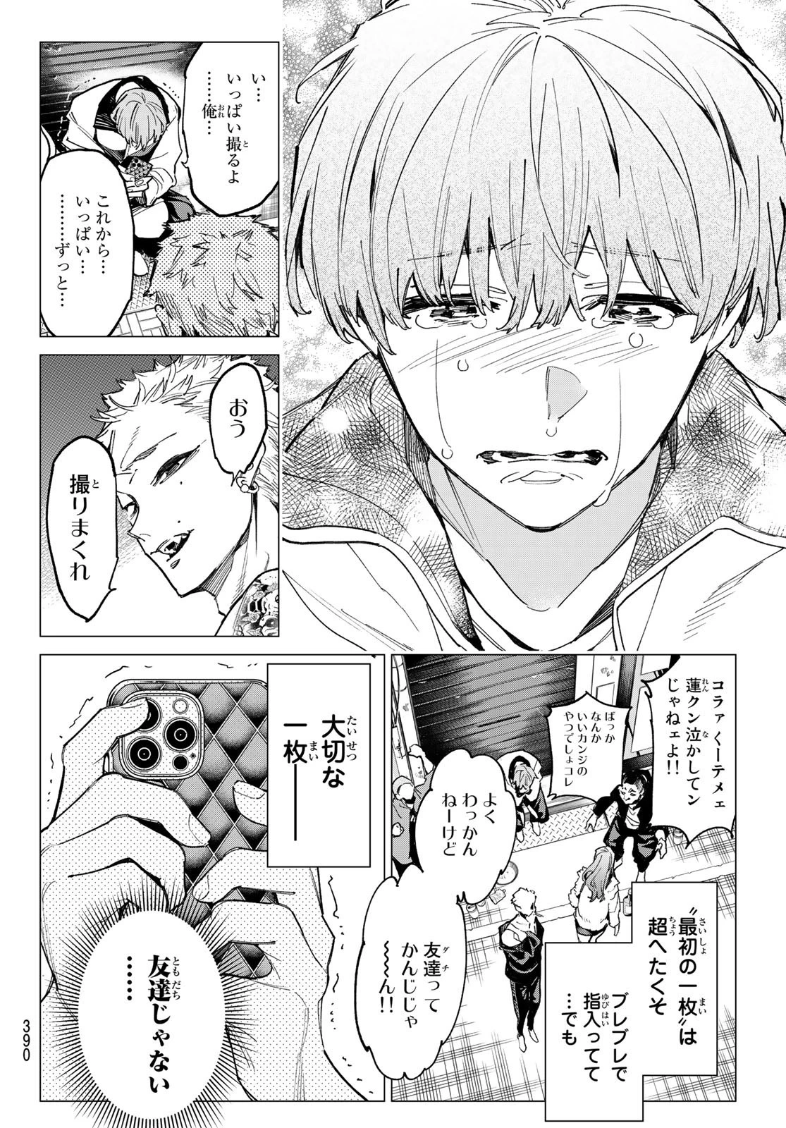 デッドアカウント 第17話 - 14