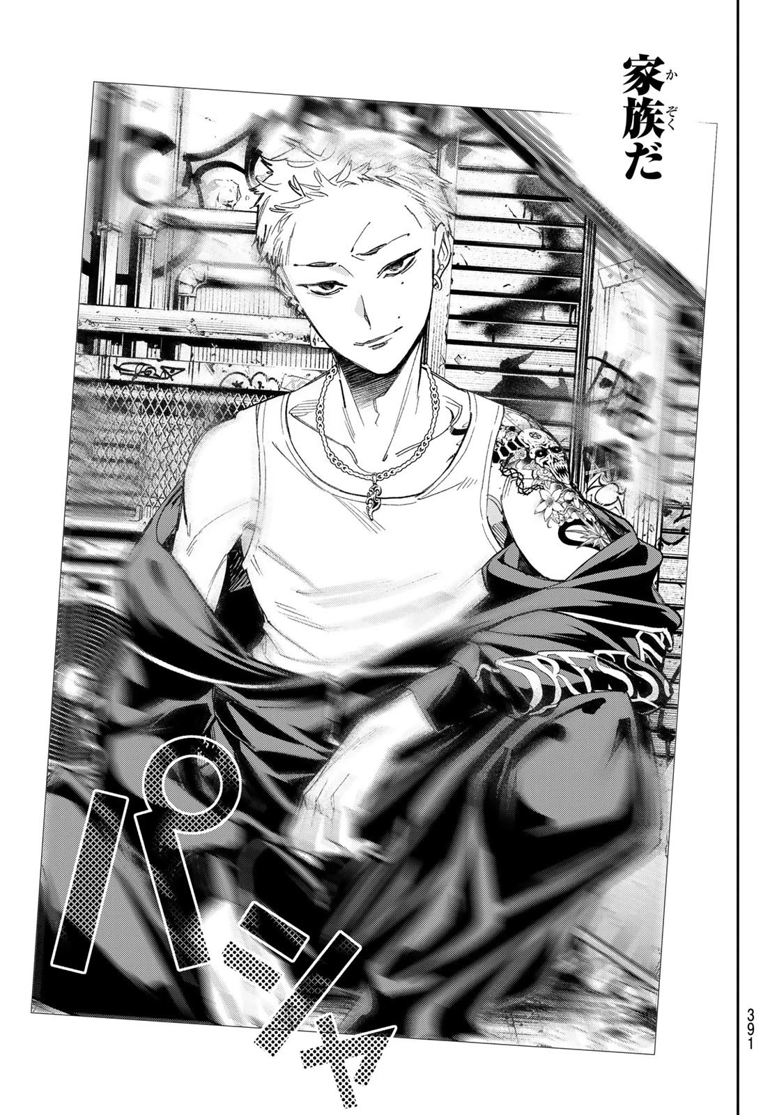 デッドアカウント 第17話 - 15