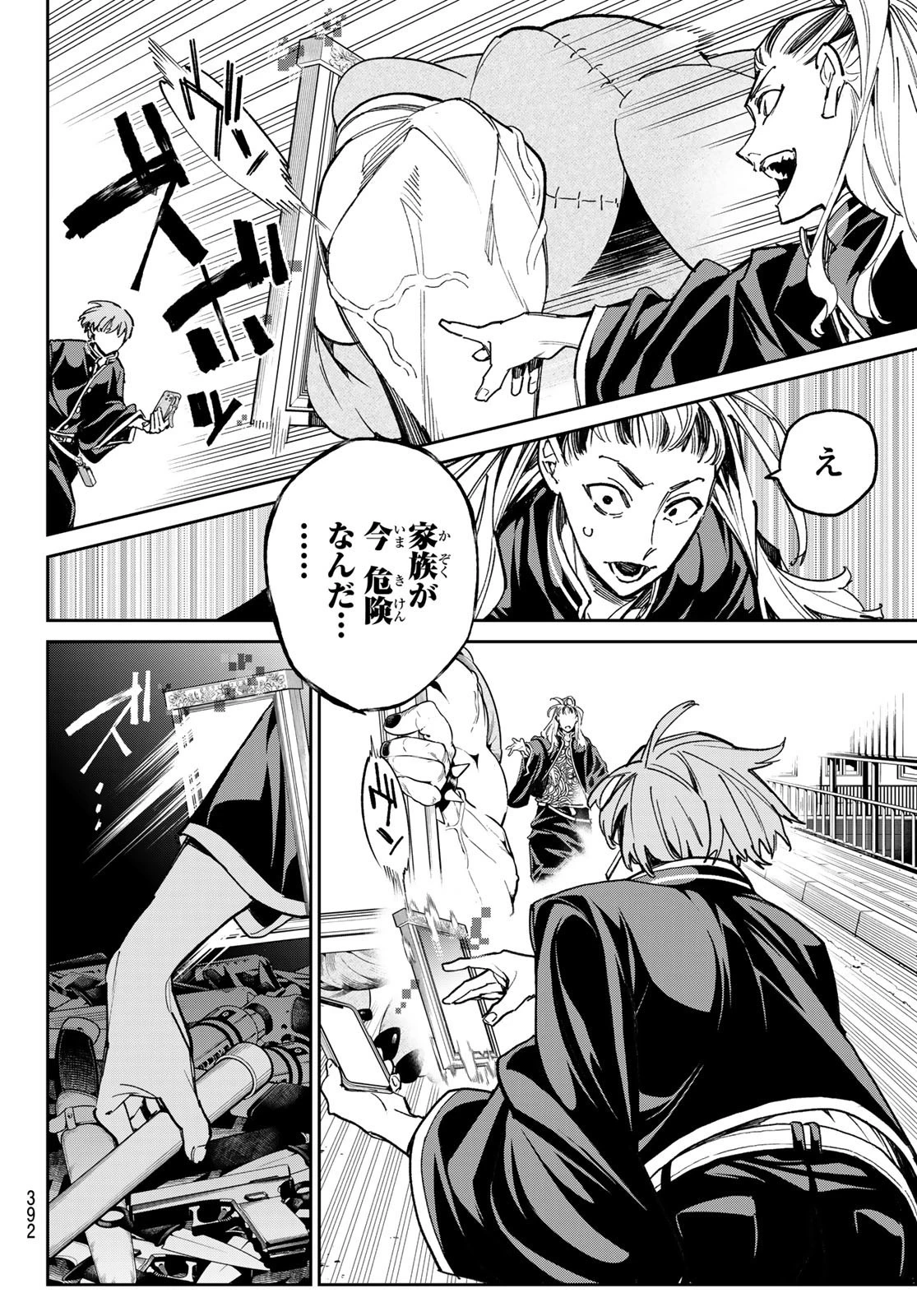 デッドアカウント 第17話 - 16