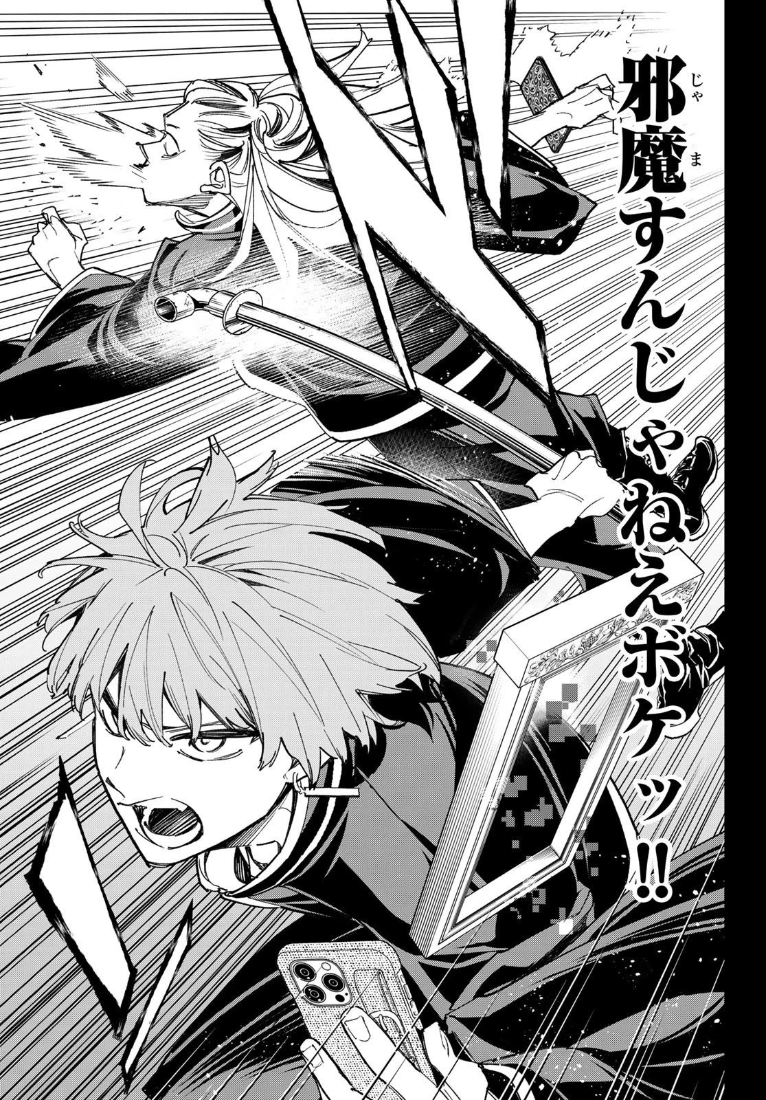 デッドアカウント 第17話 - 17