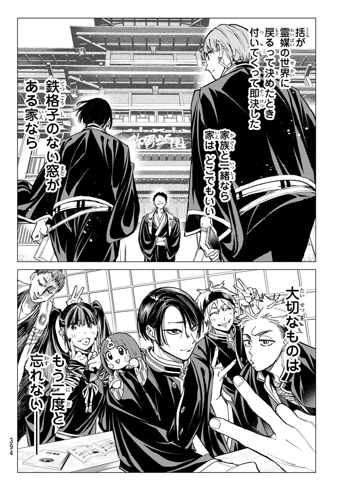 デッドアカウント 第17話 - 18